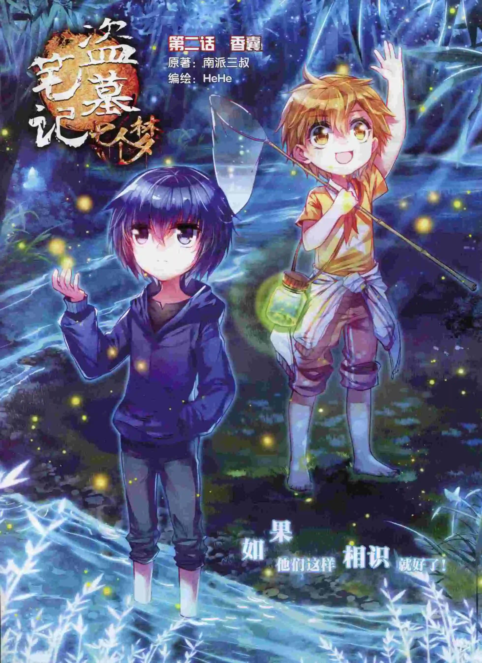 🍜依漫 15年10月刊 上 第6页