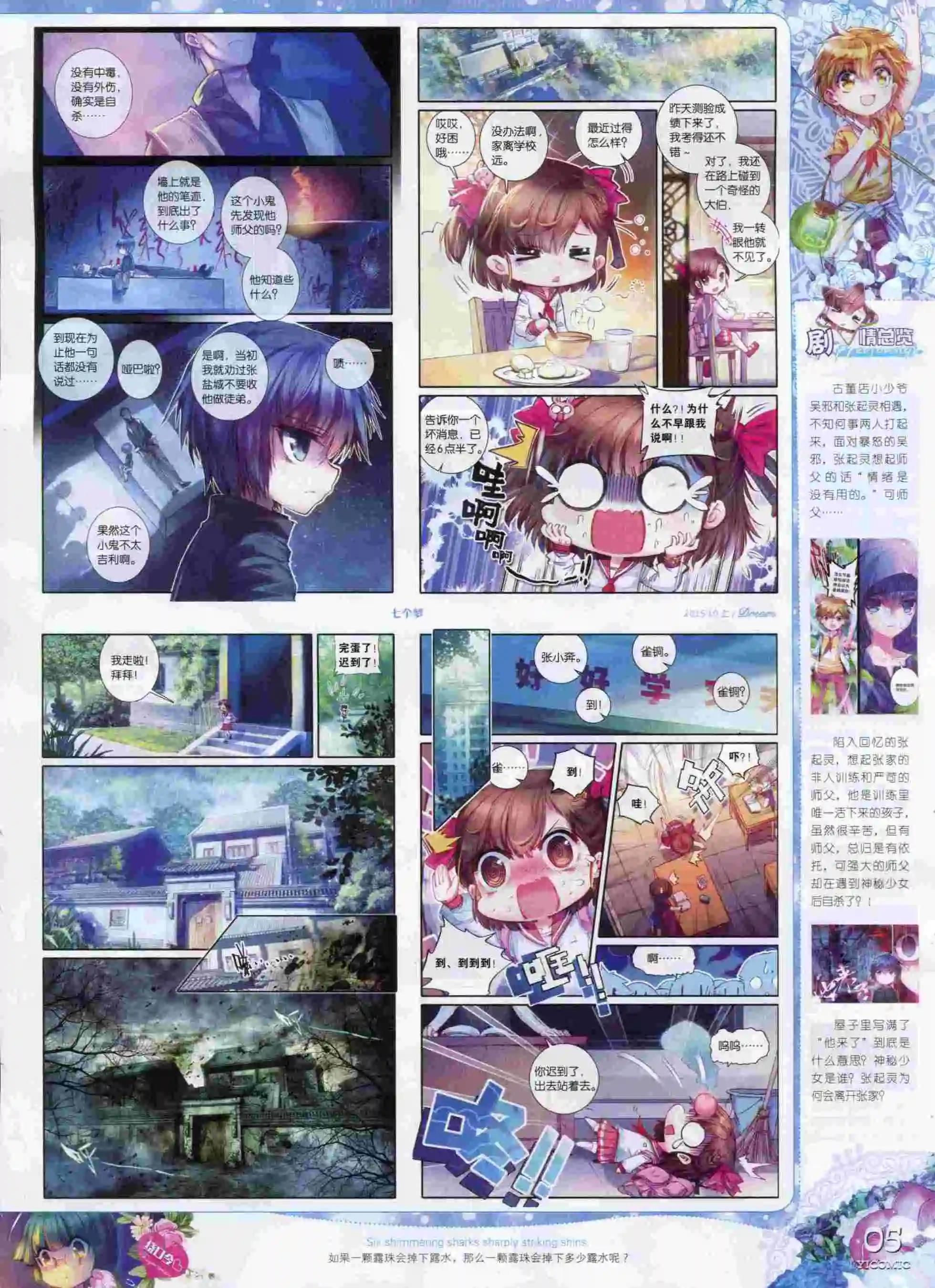 🍜依漫 15年10月刊 上 第7页
