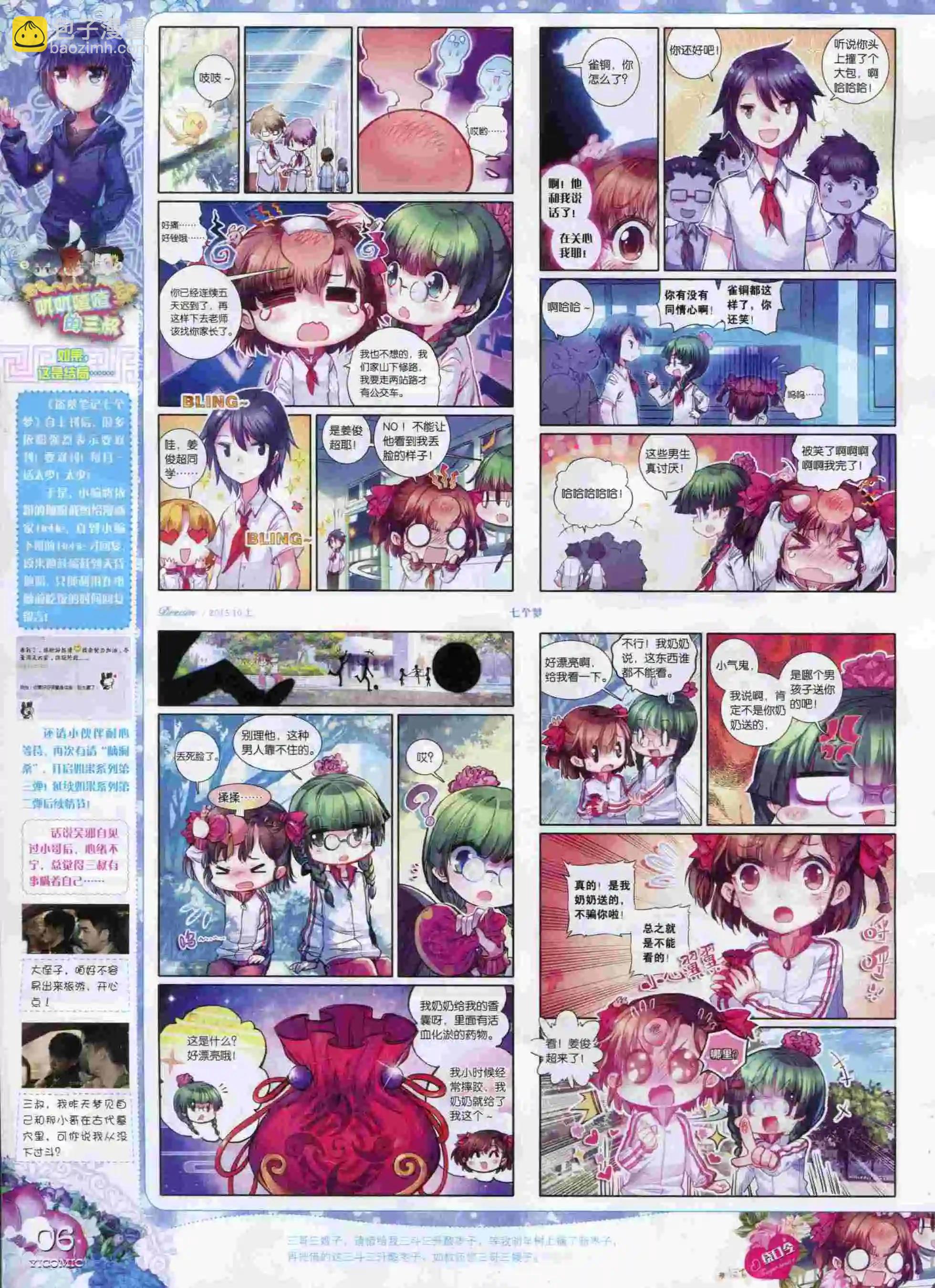 🍜依漫 15年10月刊 上 第8页