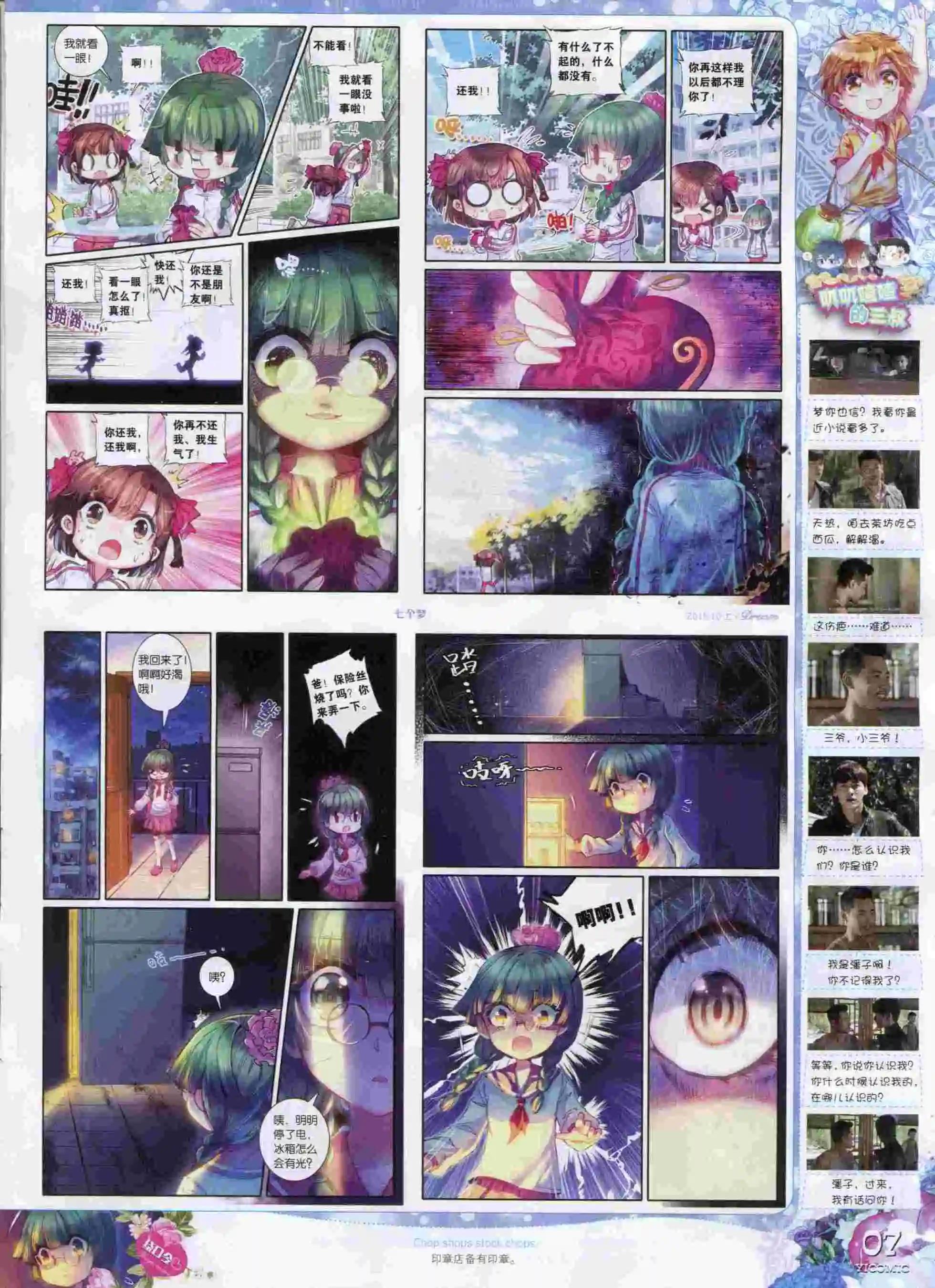 🍜依漫 15年10月刊 上 第9页