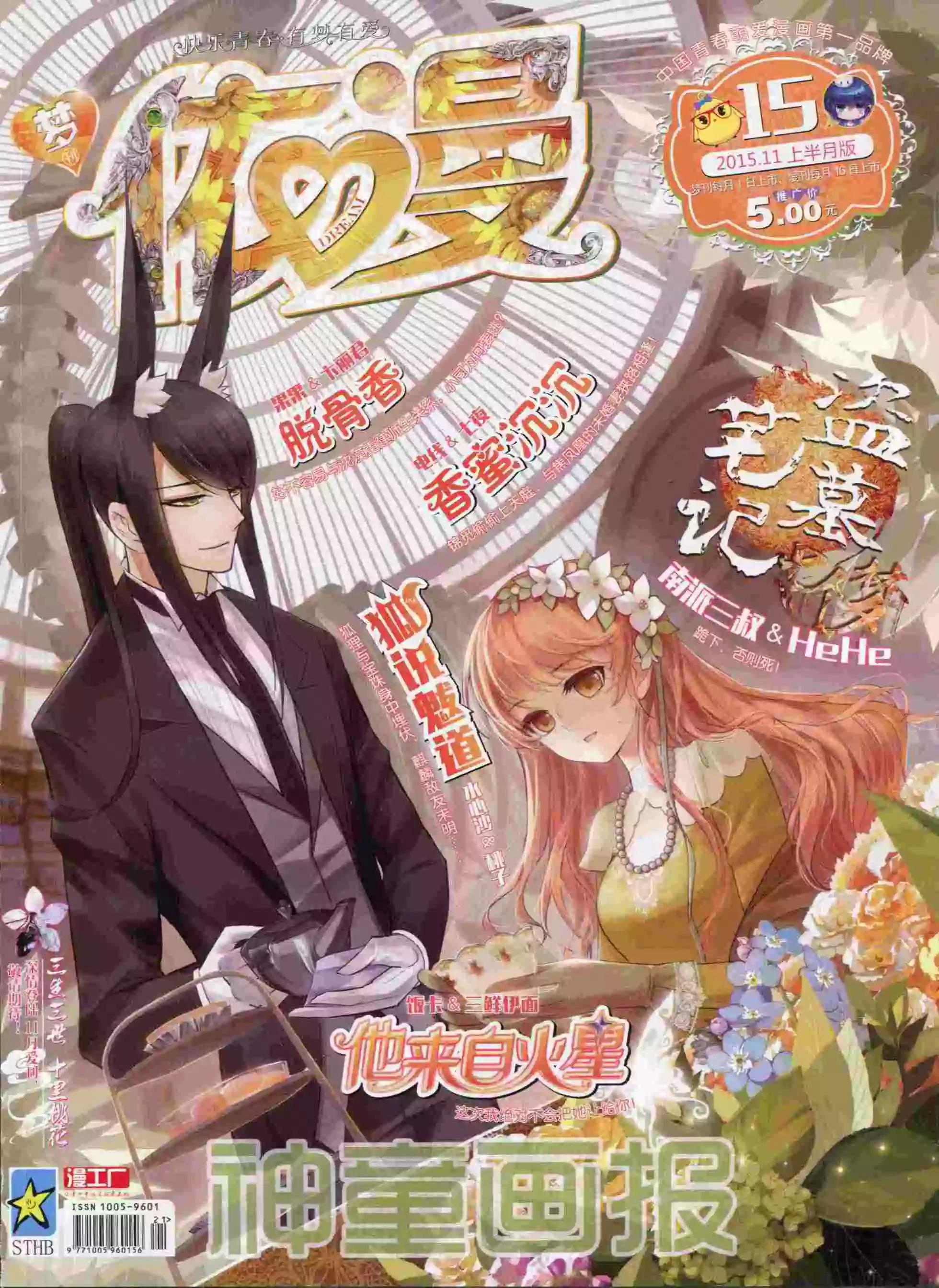 🍜依漫 15年11月刊 上 第1页