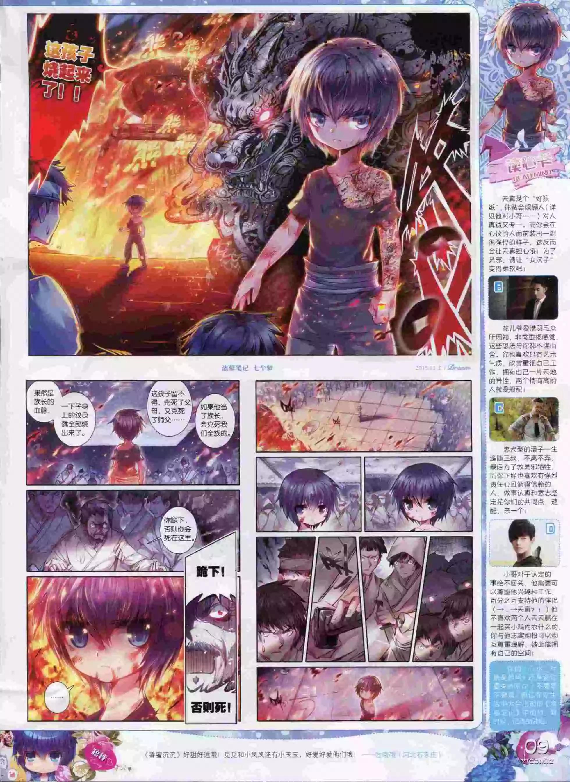 🍜依漫 15年11月刊 上 第11页