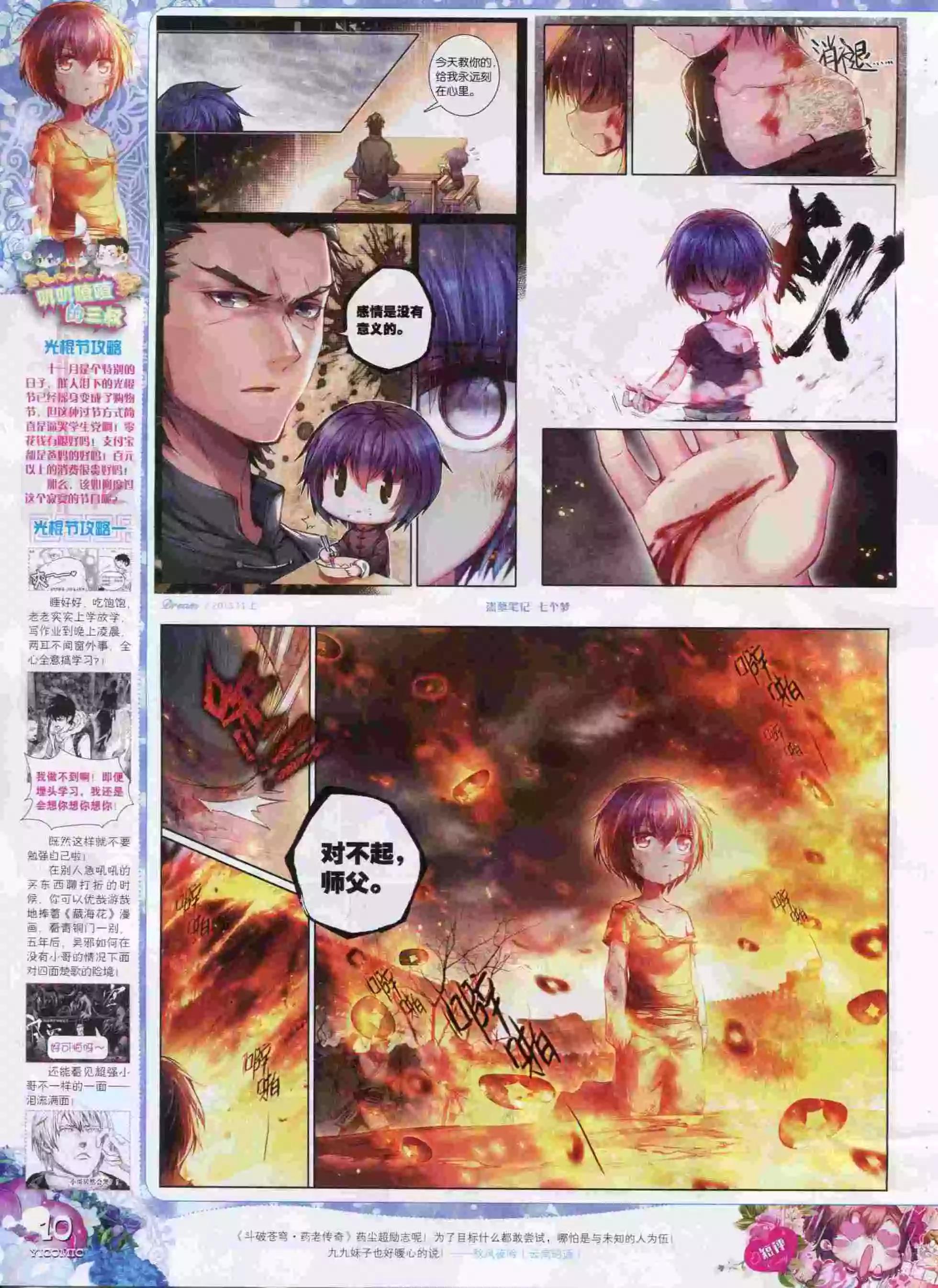 🍜依漫 15年11月刊 上 第12页