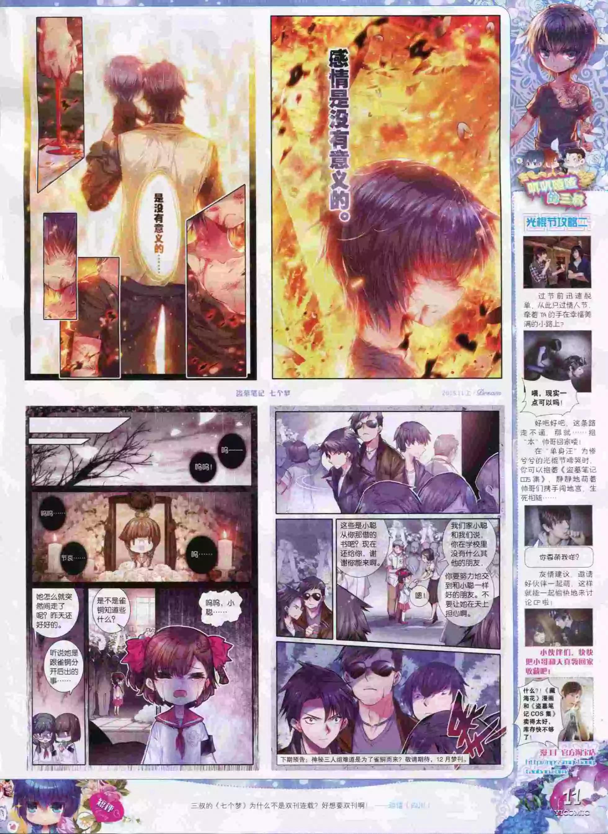 🍜依漫 15年11月刊 上 第13页