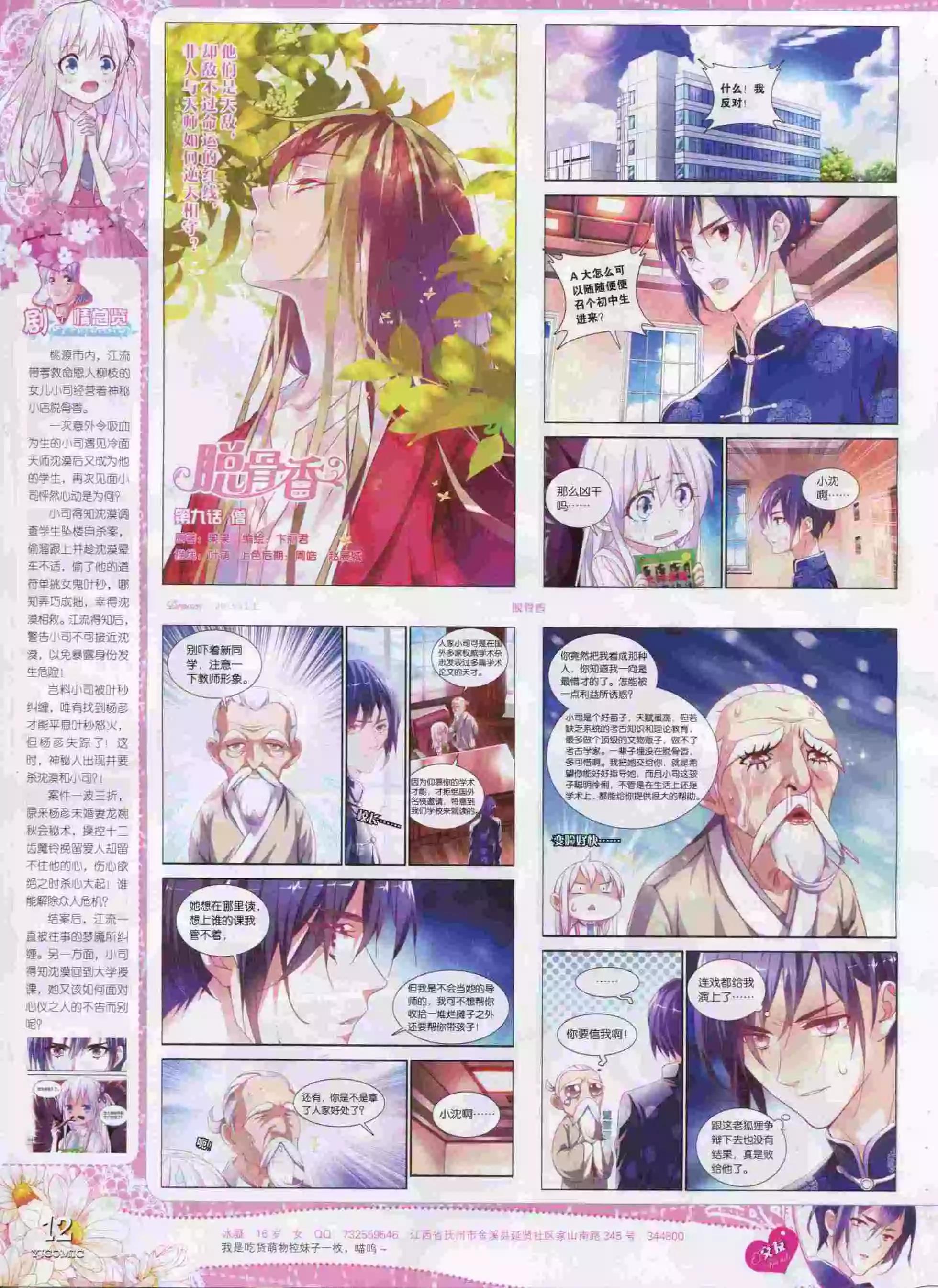 🍜依漫 15年11月刊 上 第14页