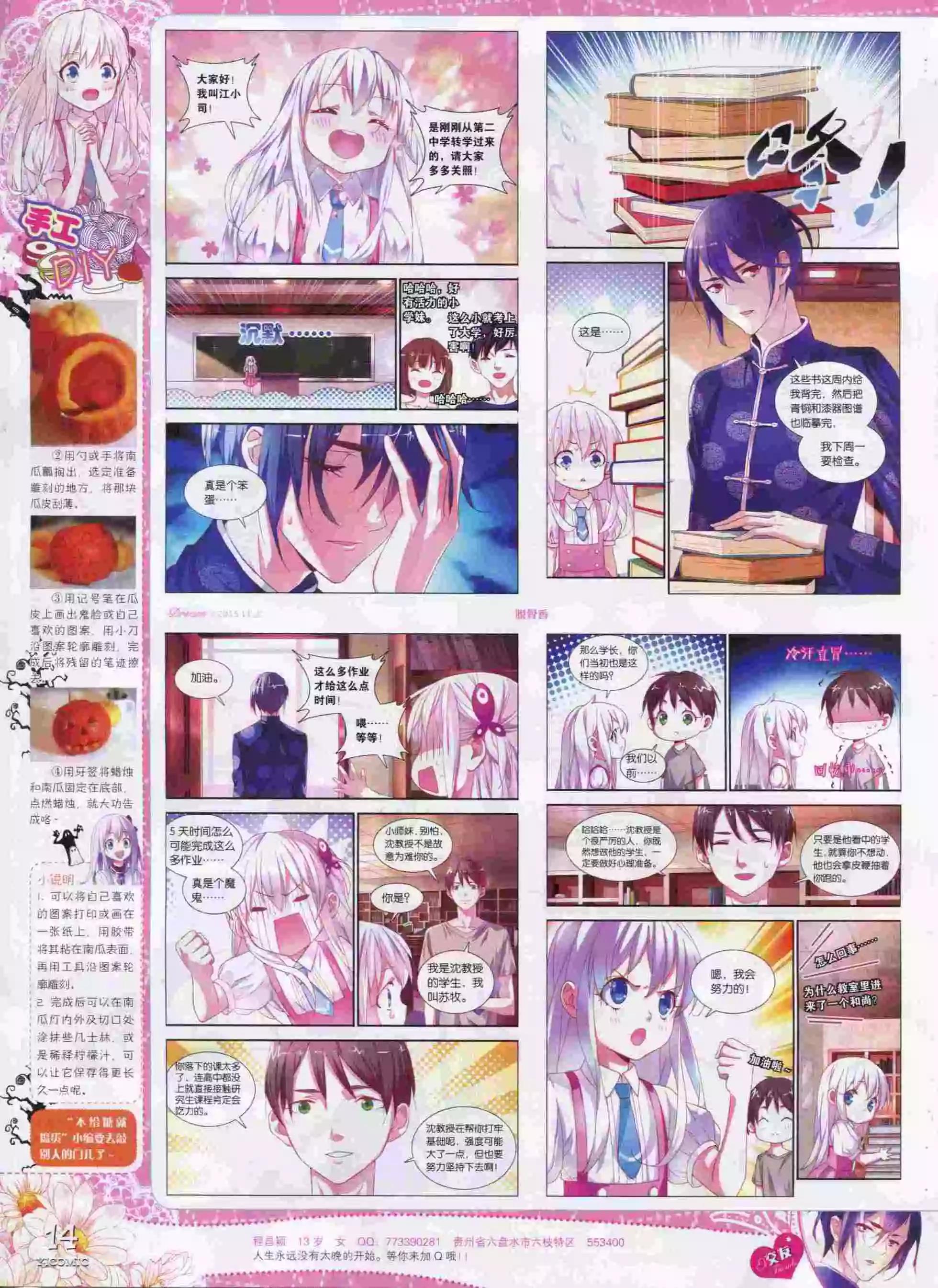 🍜依漫 15年11月刊 上 第16页
