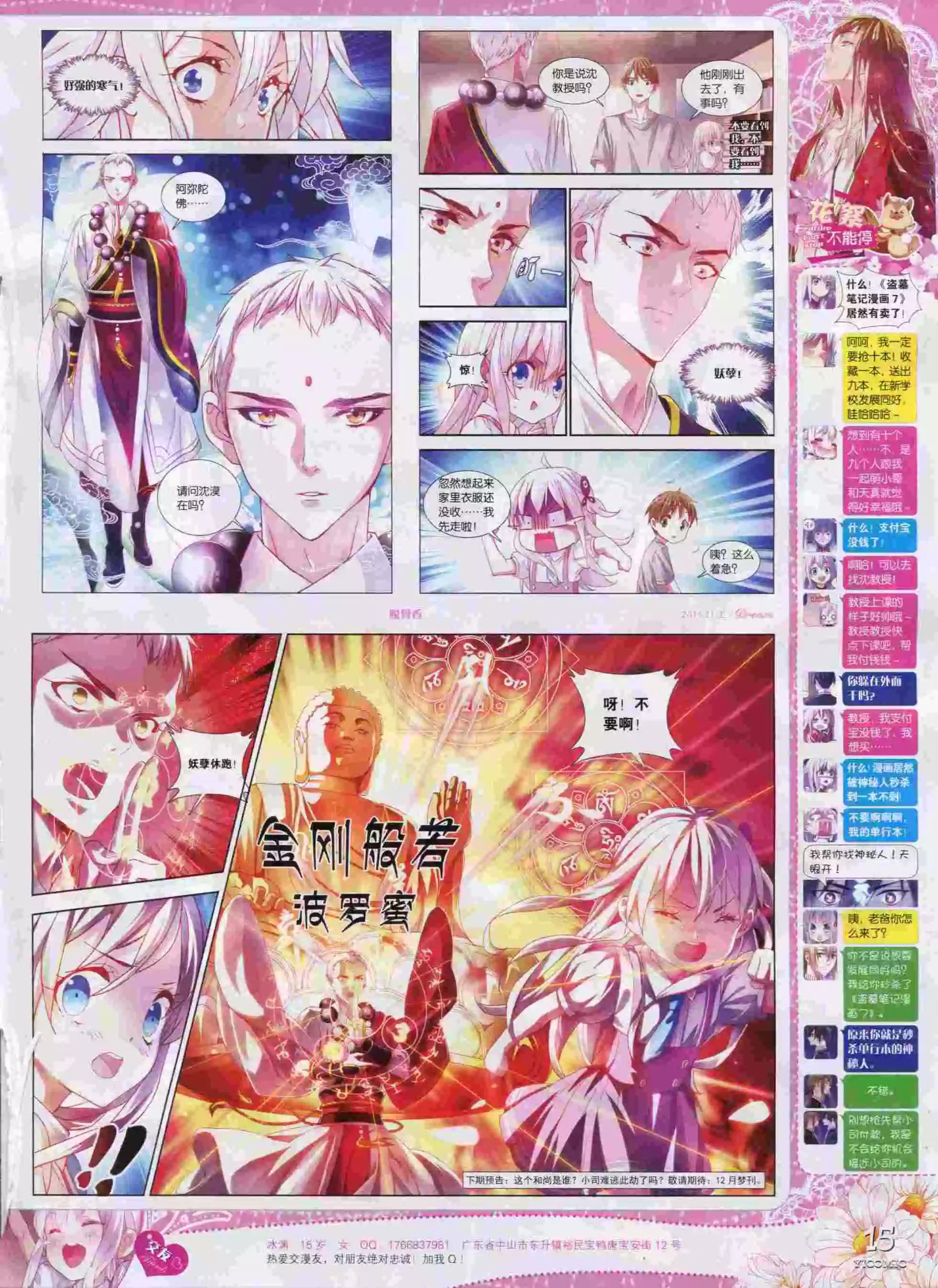 🍜依漫 15年11月刊 上 第17页