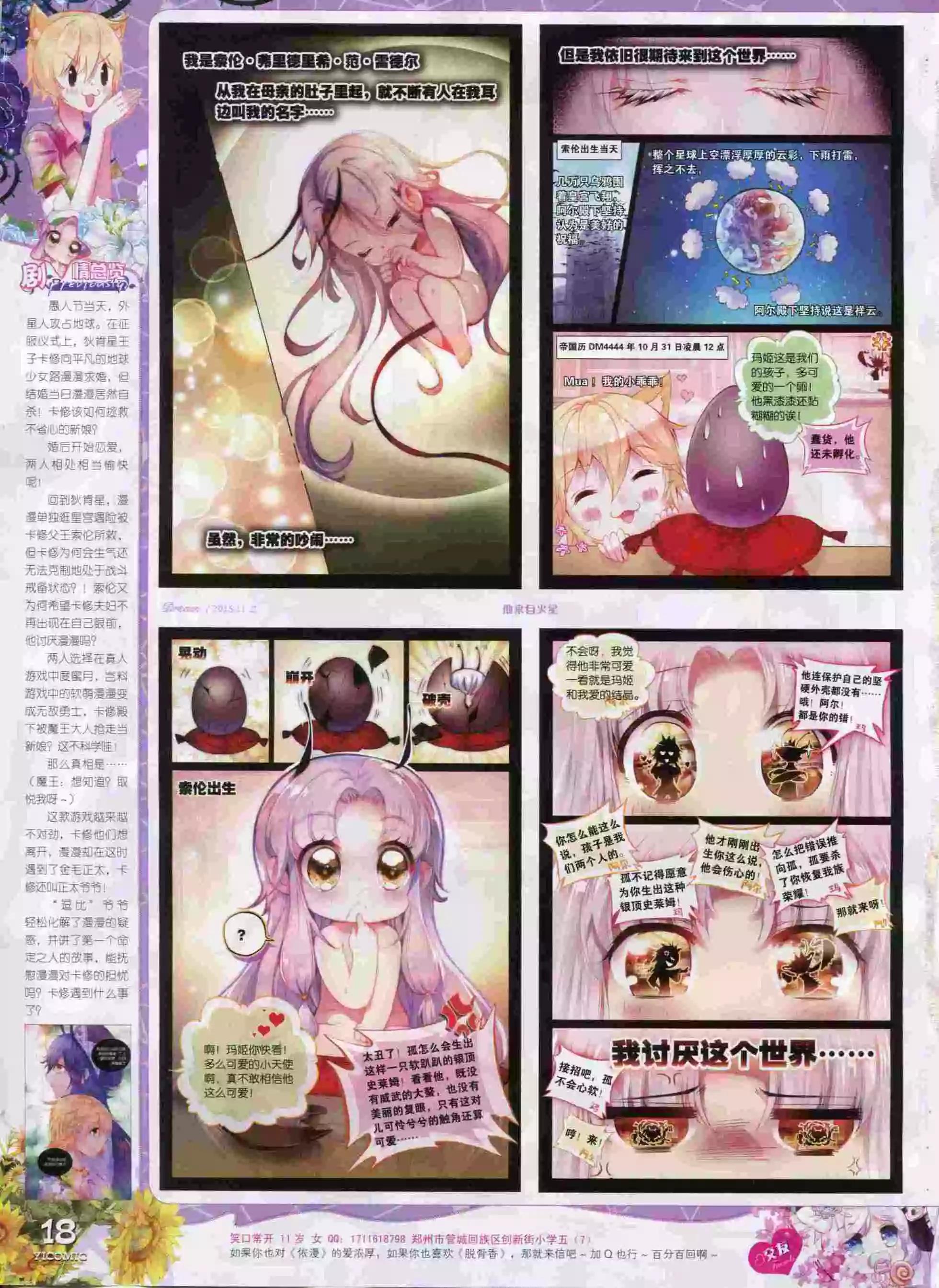 🍜依漫 15年11月刊 上 第20页