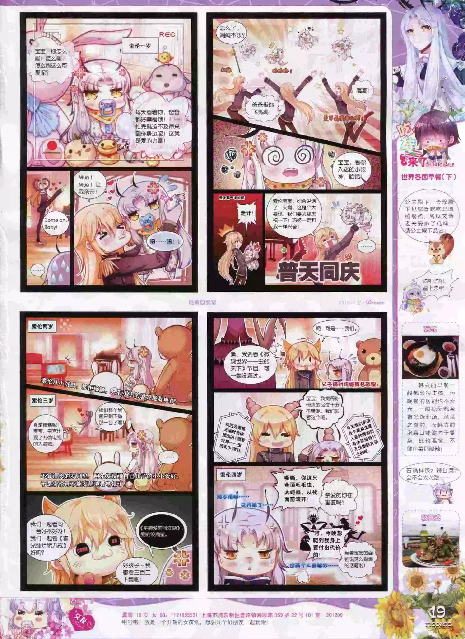 🍜依漫 15年11月刊 上 第21页