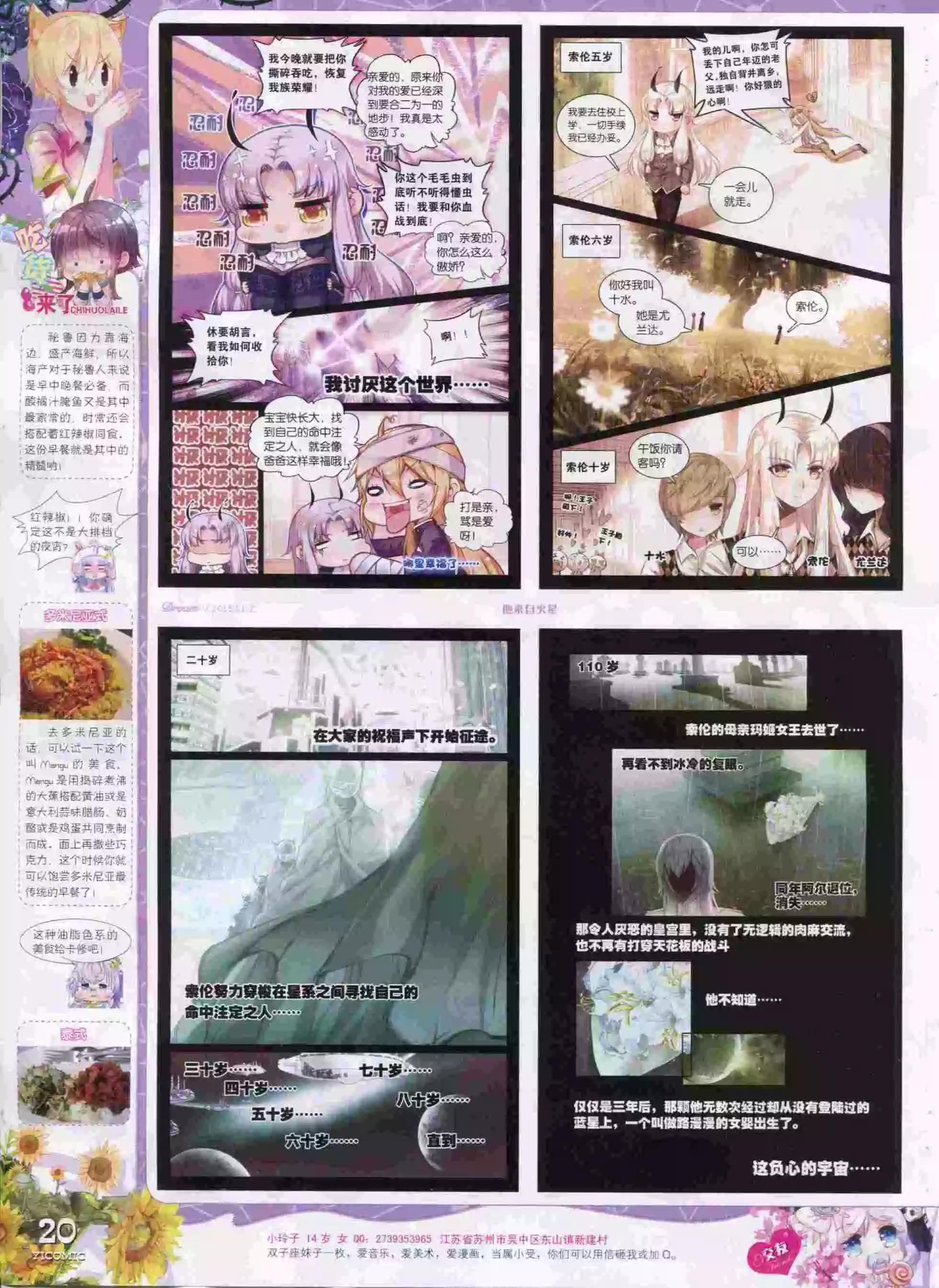 🍜依漫 15年11月刊 上 第22页