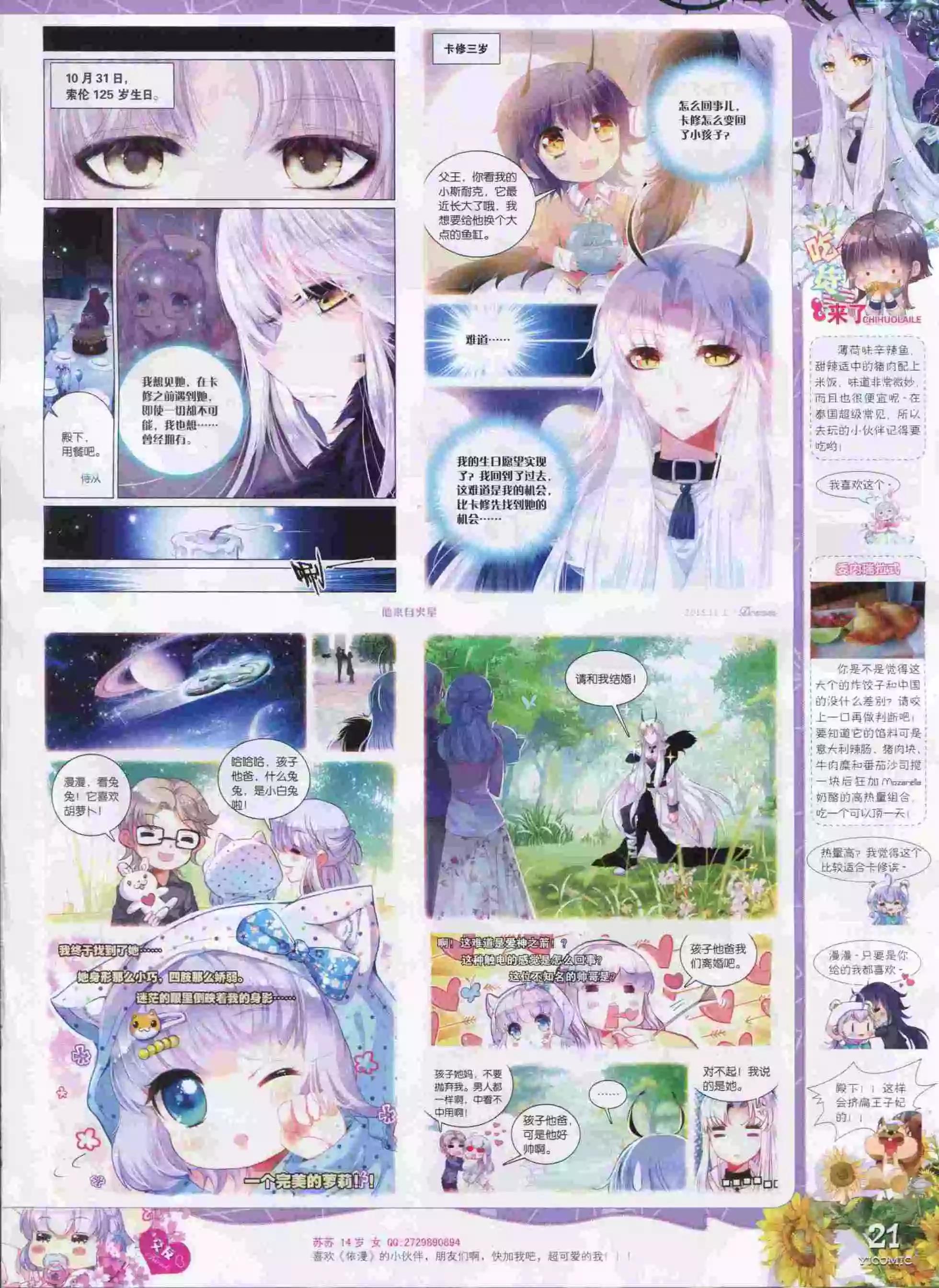 🍜依漫 15年11月刊 上 第23页