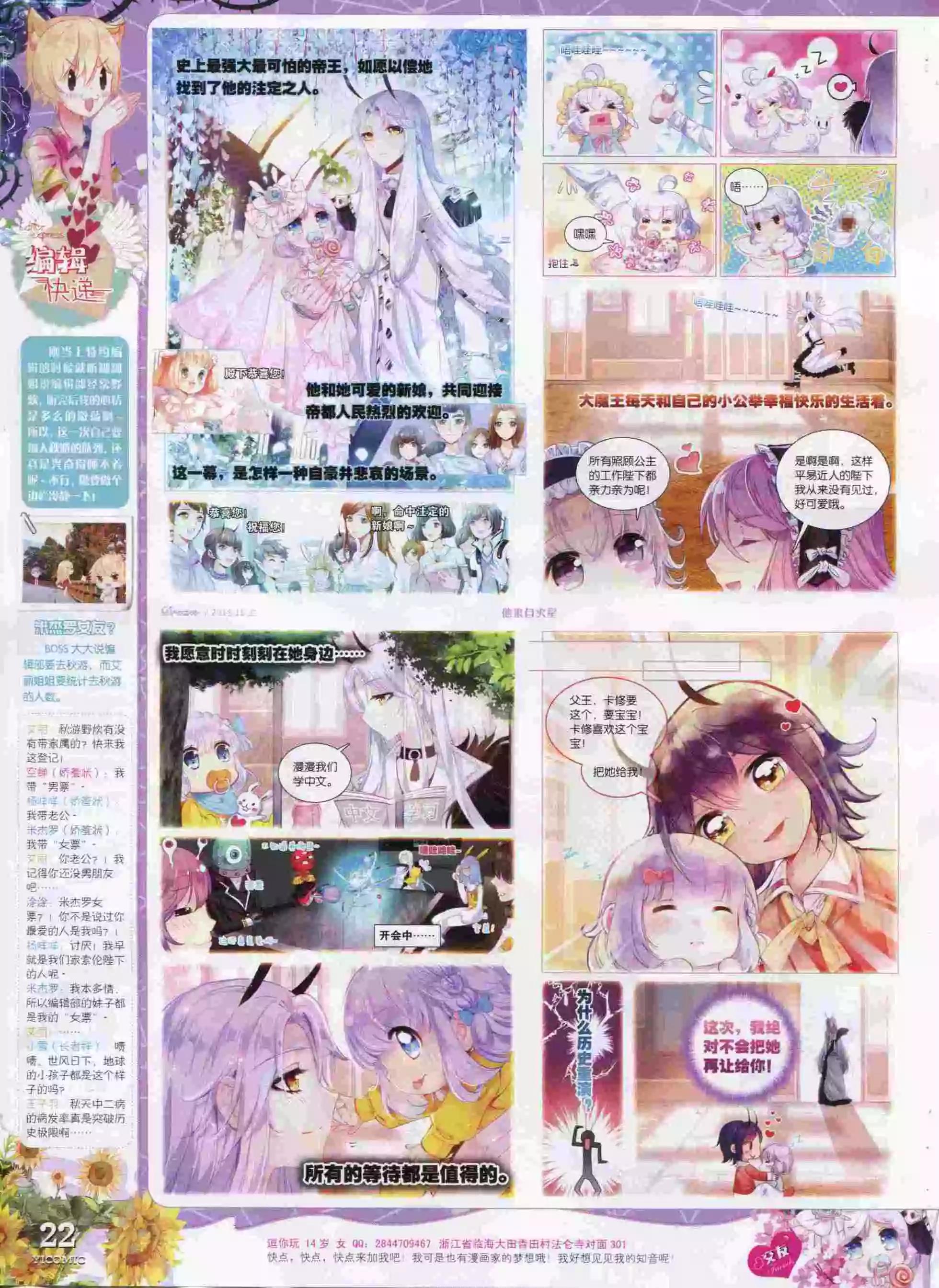 🍜依漫 15年11月刊 上 第24页