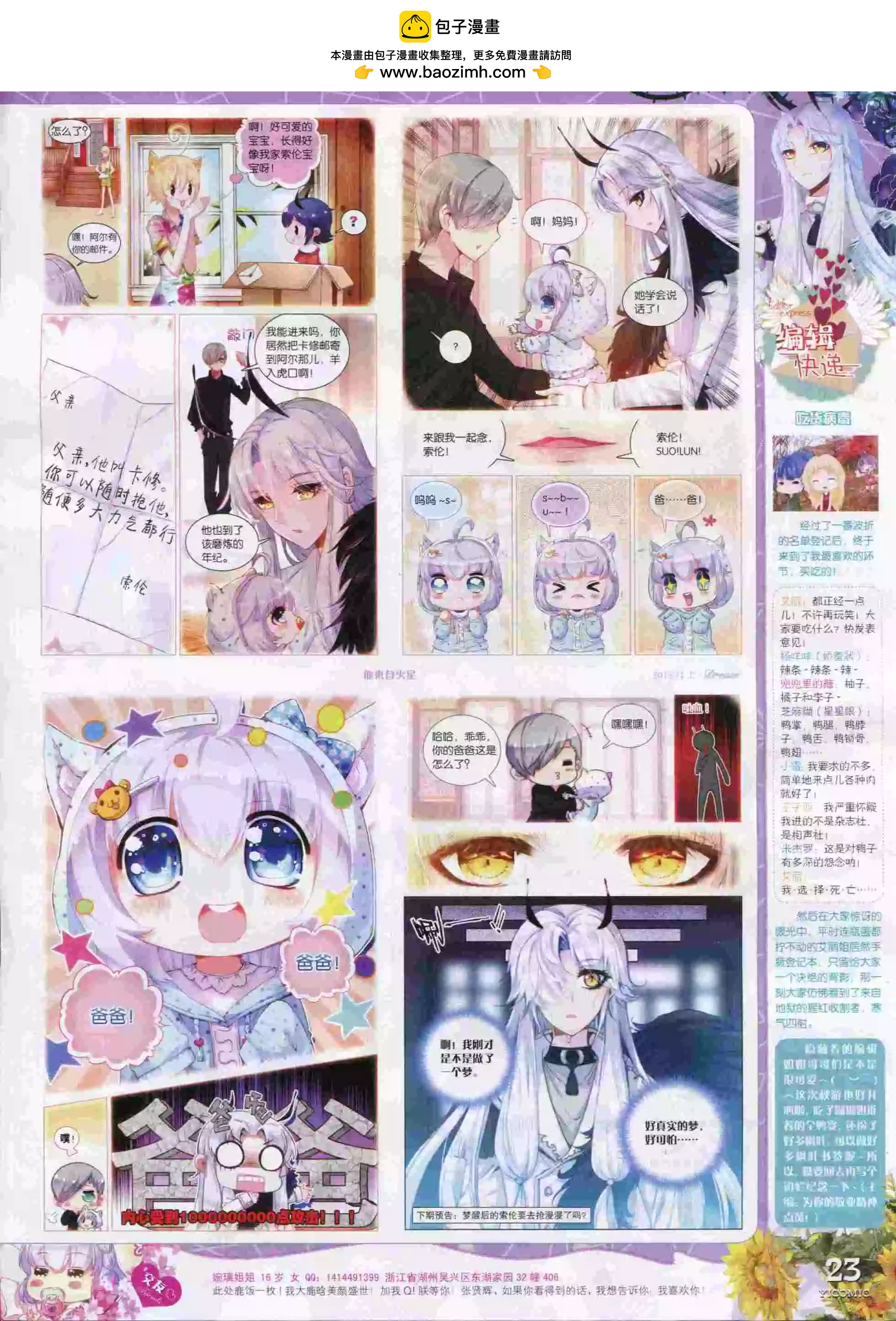 🍜依漫 15年11月刊 上 第25页