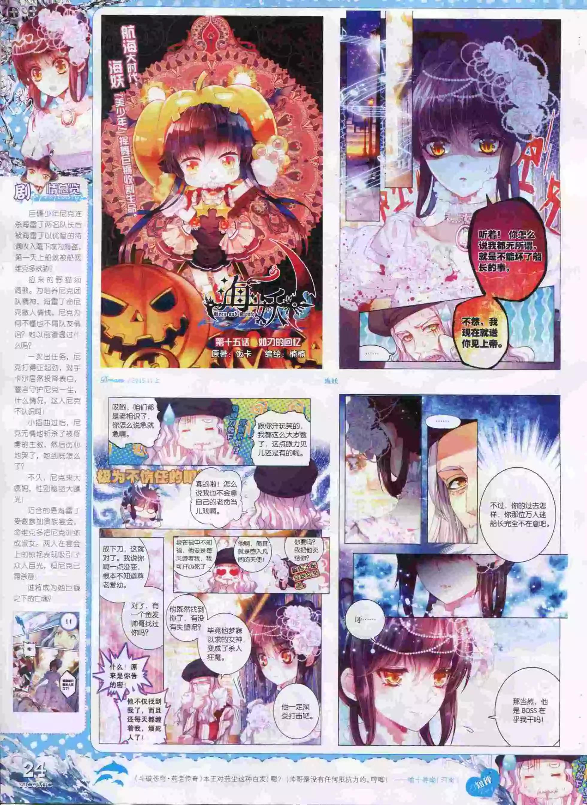 🍜依漫 15年11月刊 上 第26页