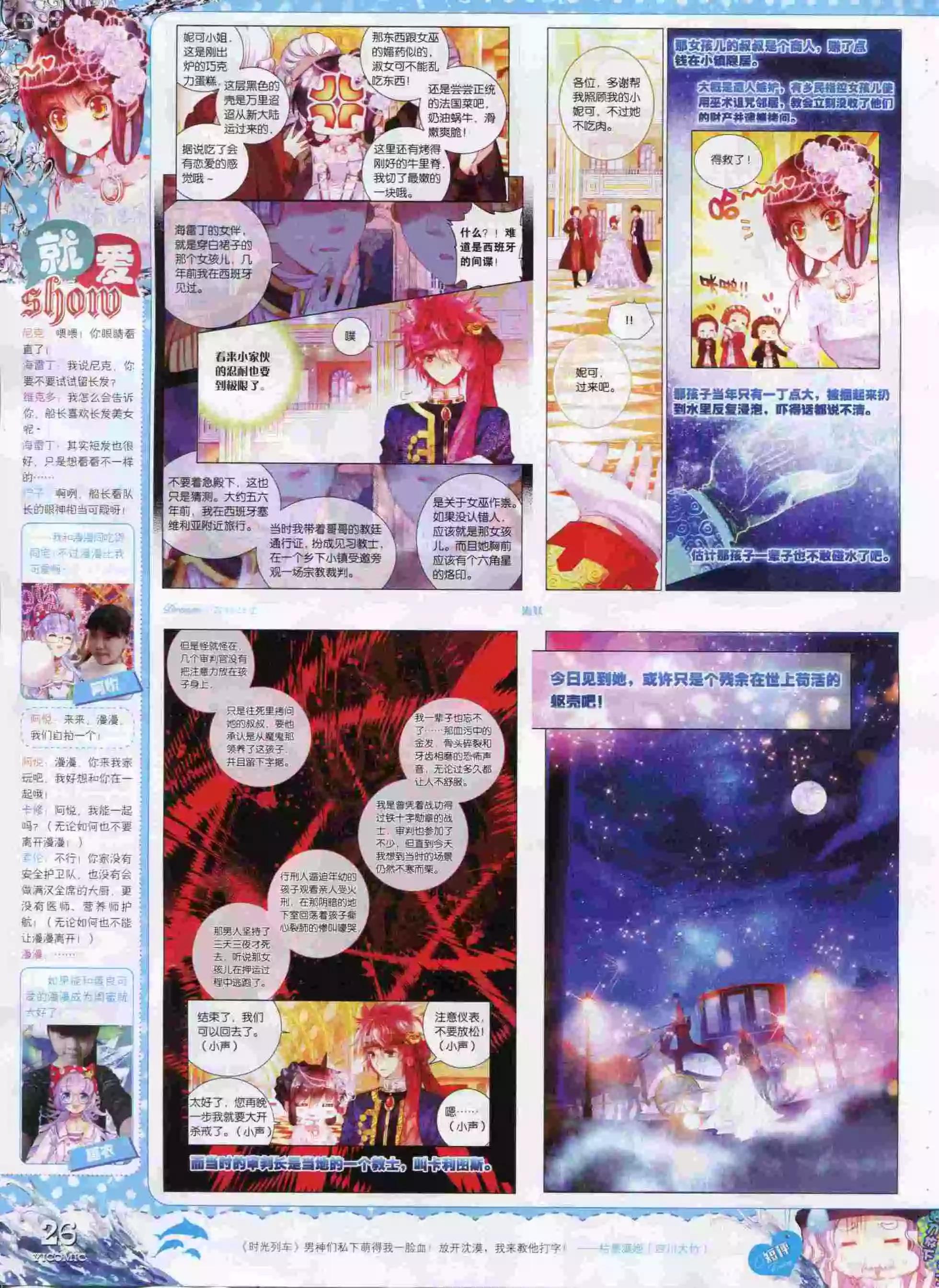🍜依漫 15年11月刊 上 第28页