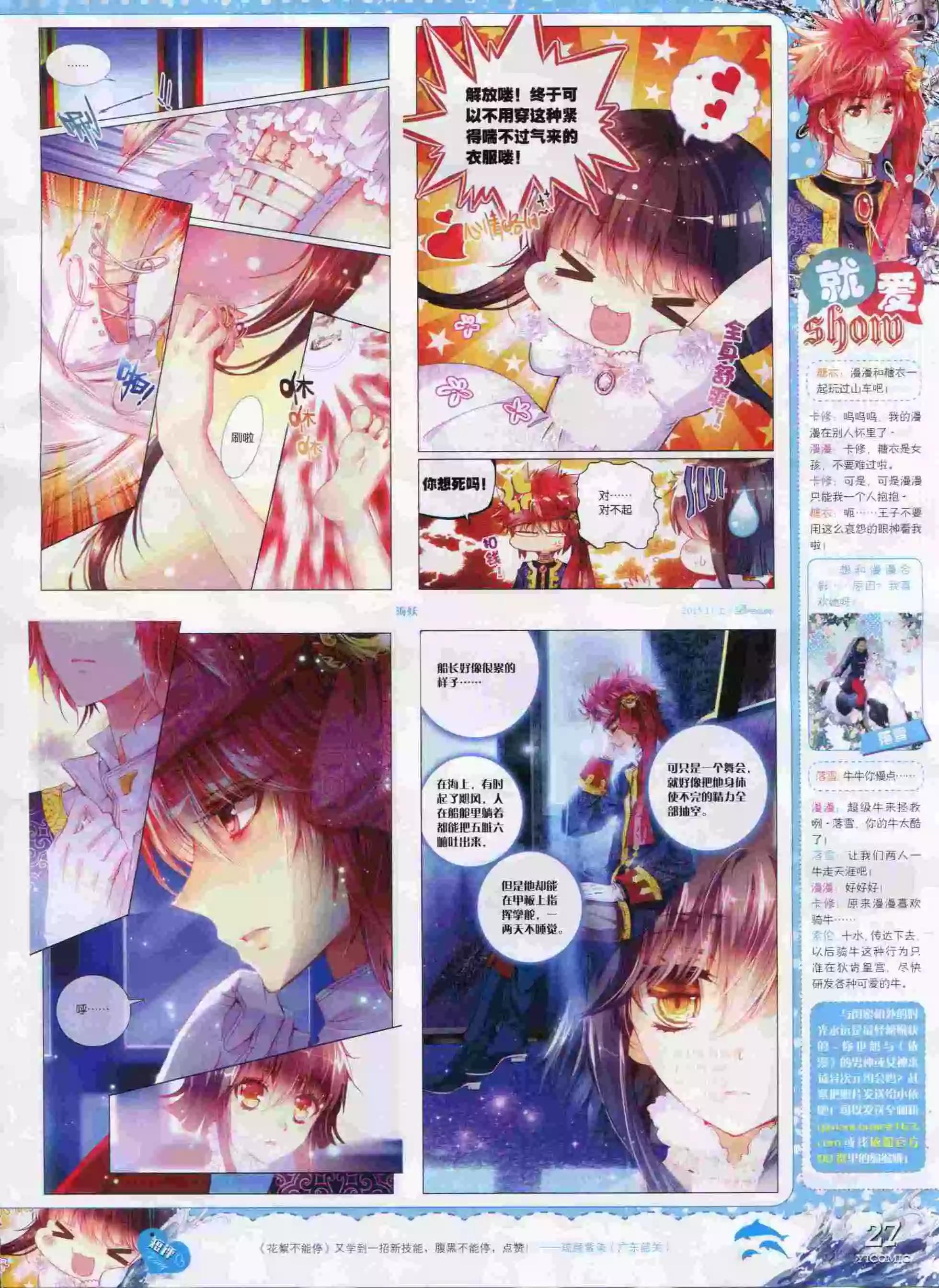 🍜依漫 15年11月刊 上 第29页