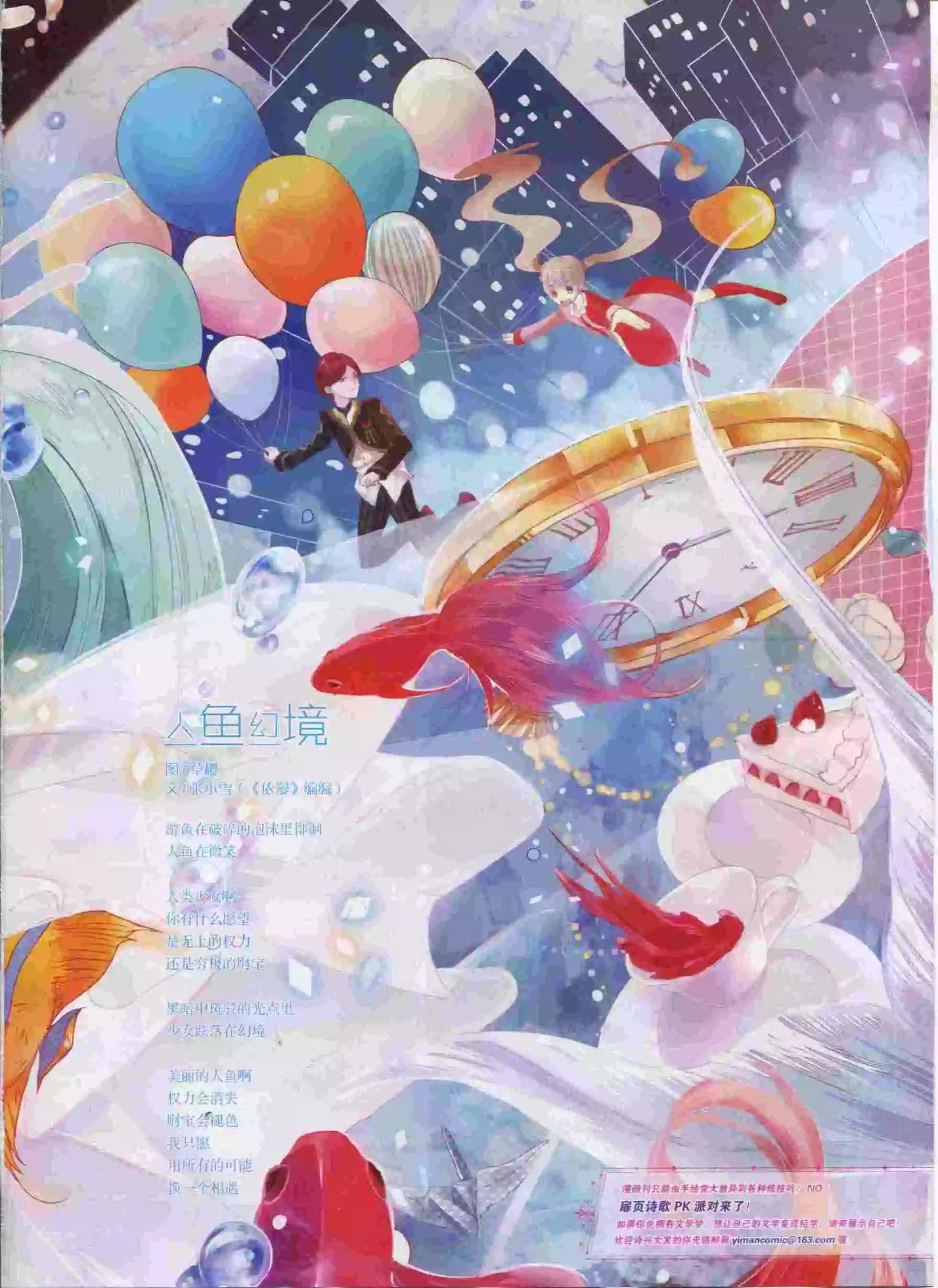 🍜依漫 15年11月刊 上 第3页