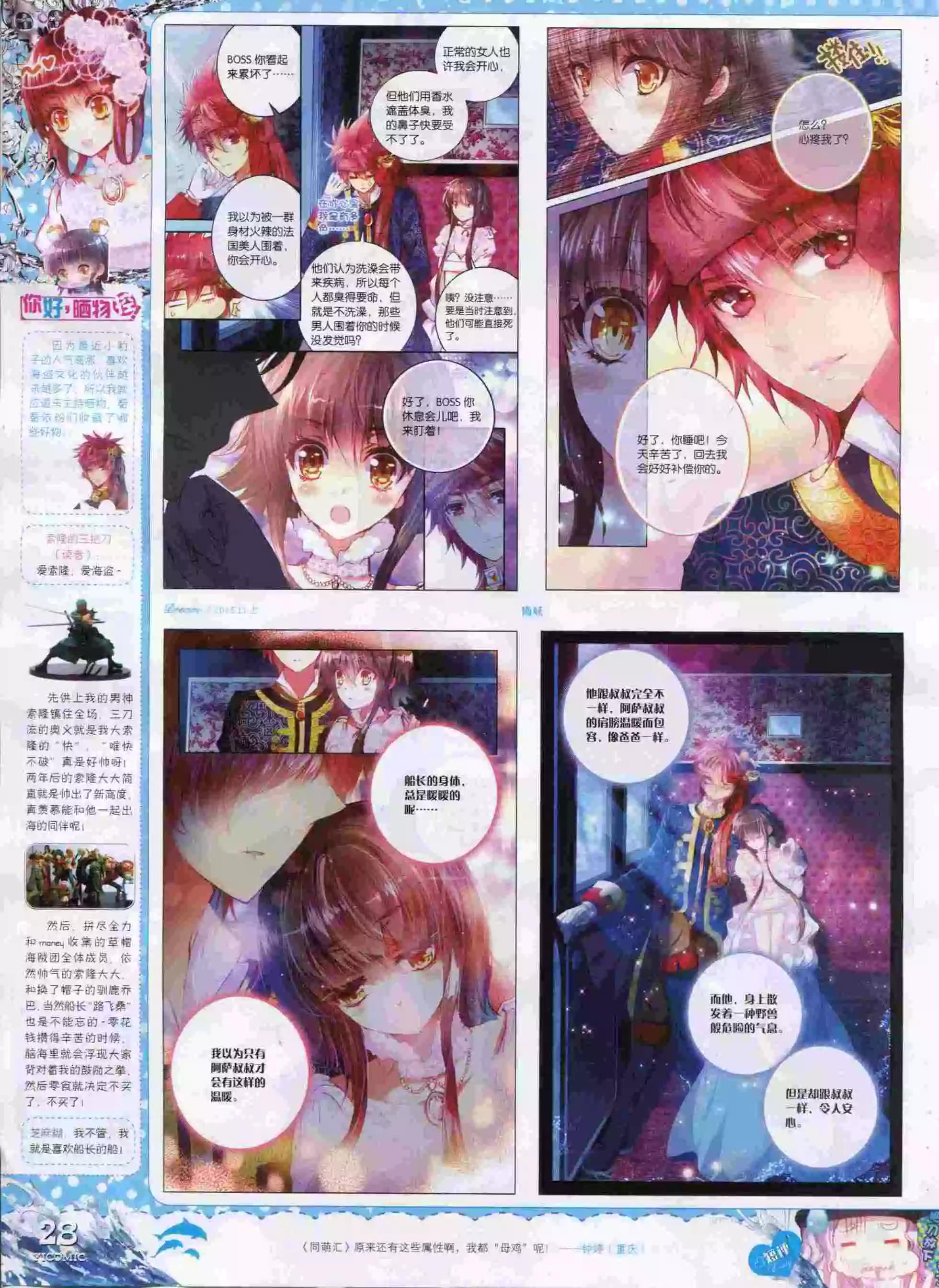 🍜依漫 15年11月刊 上 第30页
