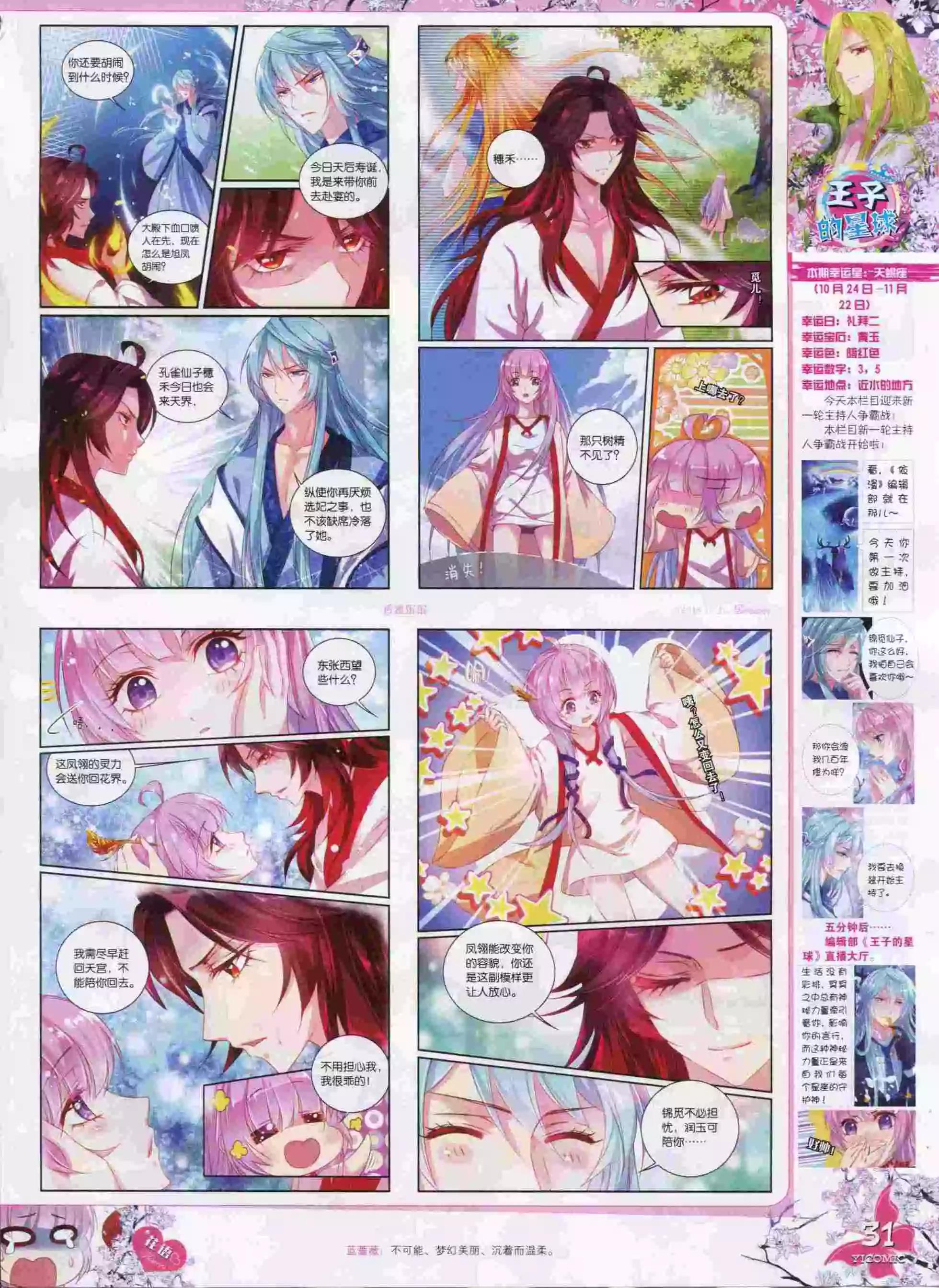 🍜依漫 15年11月刊 上 第33页
