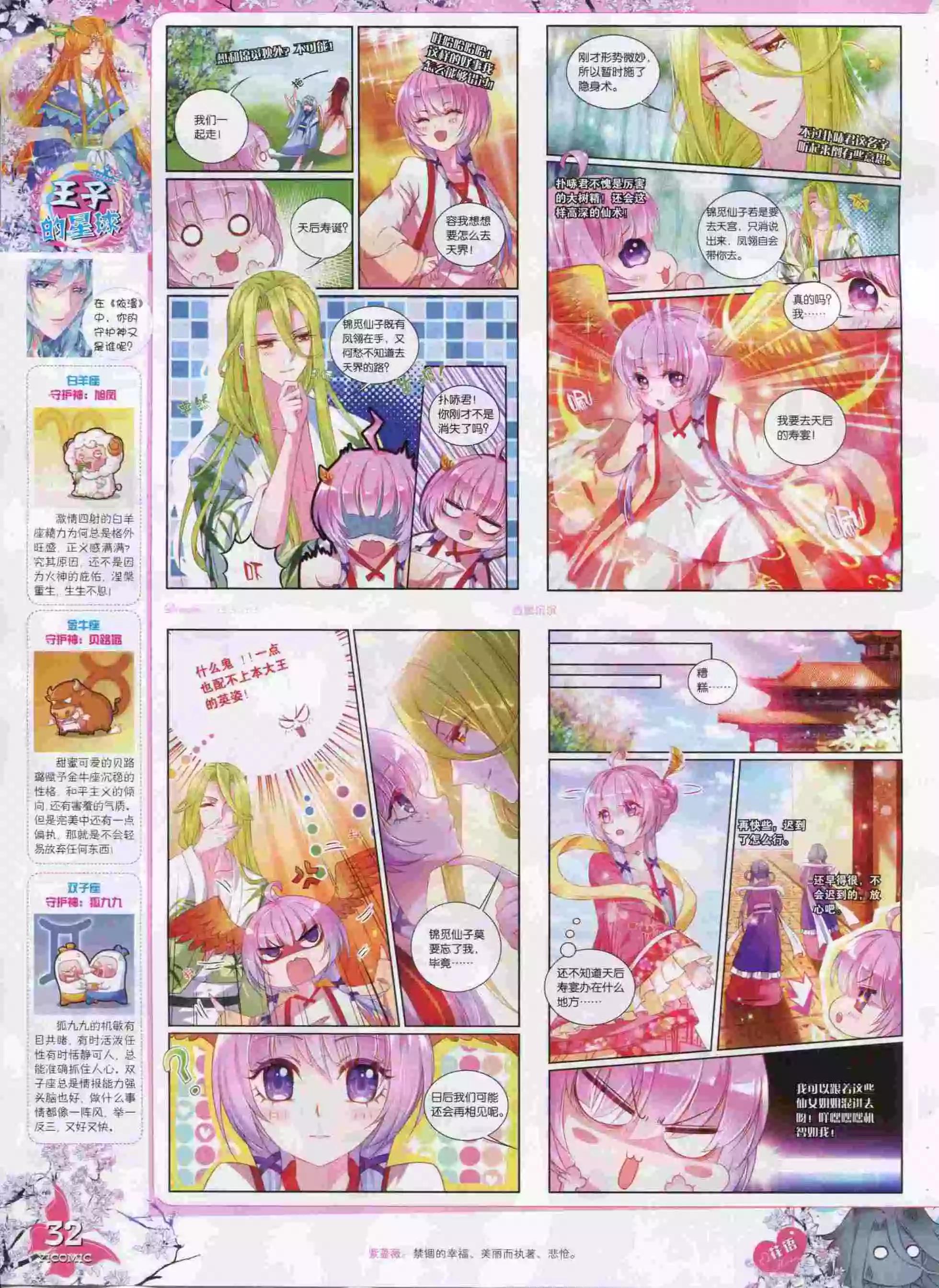 🍜依漫 15年11月刊 上 第34页