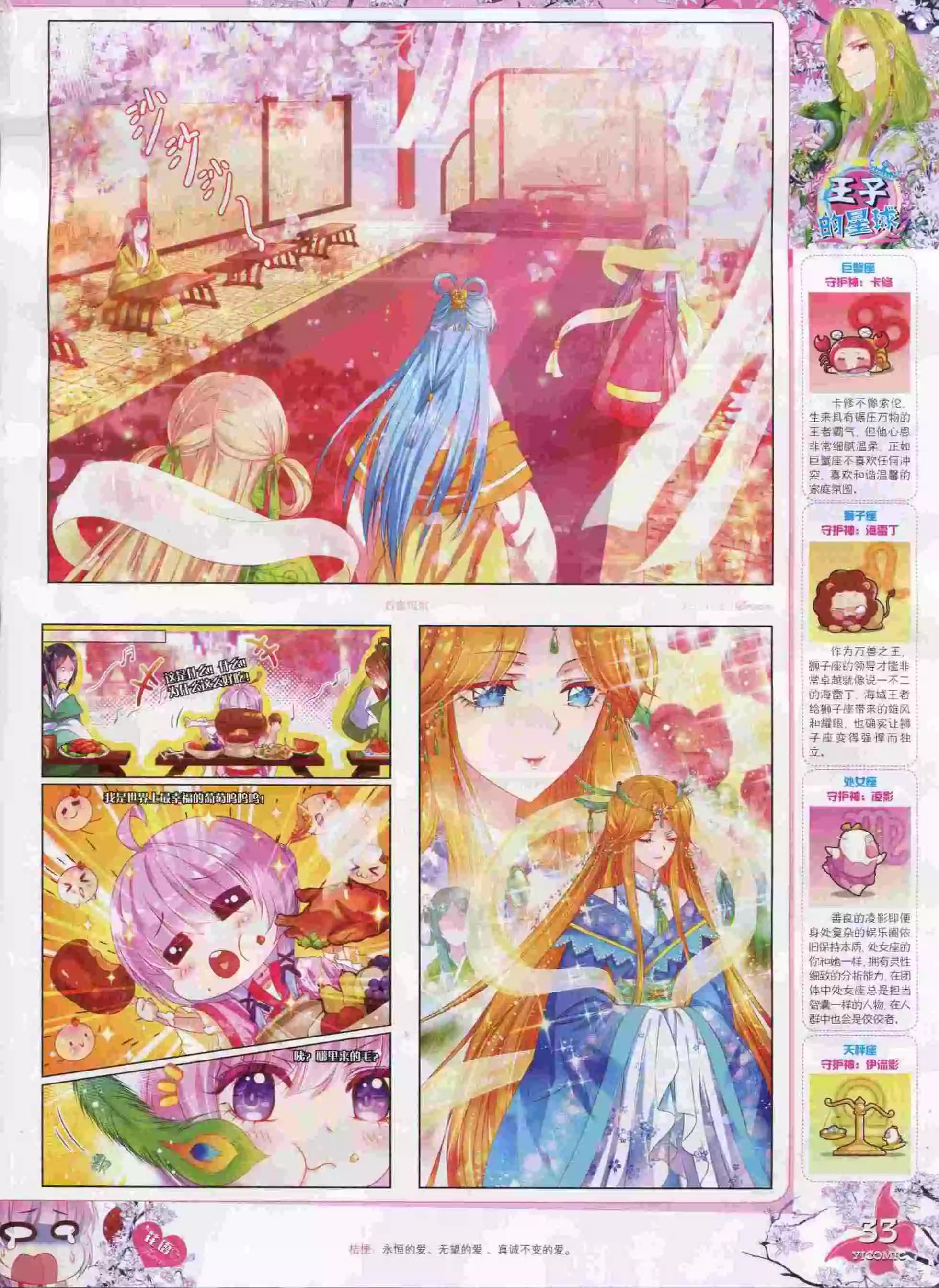 🍜依漫 15年11月刊 上 第35页
