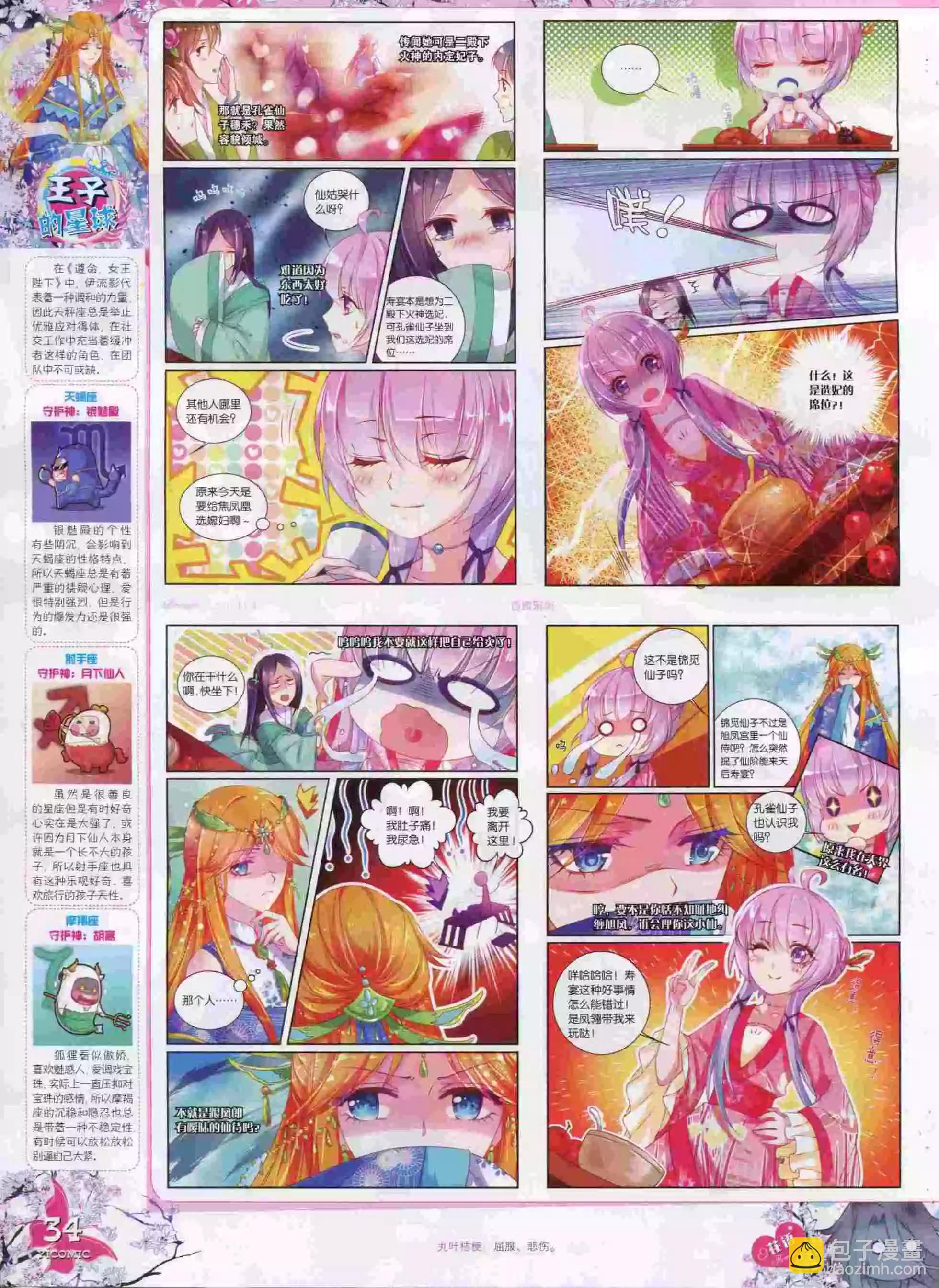 🍜依漫 15年11月刊 上 第36页
