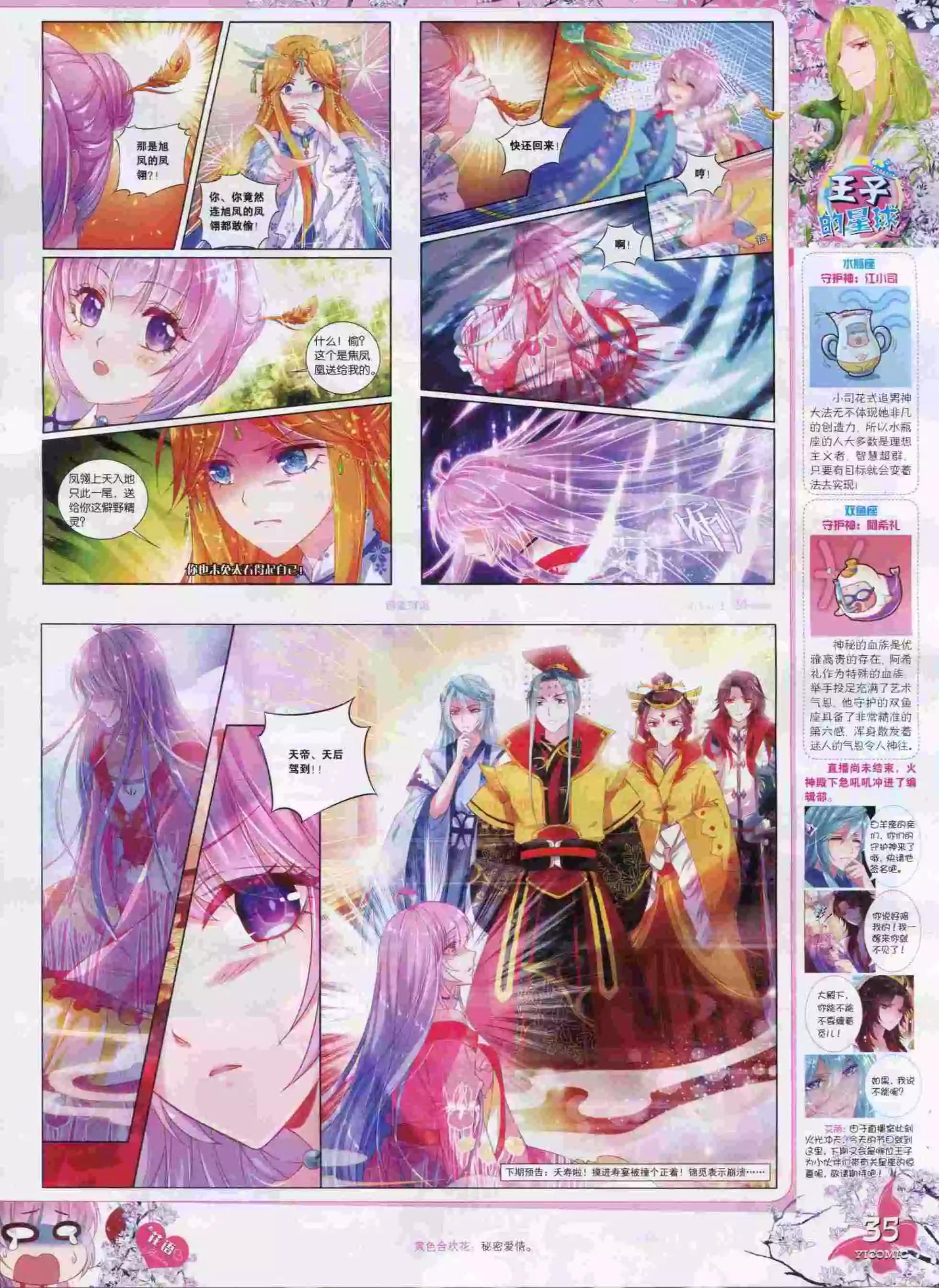 🍜依漫 15年11月刊 上 第37页