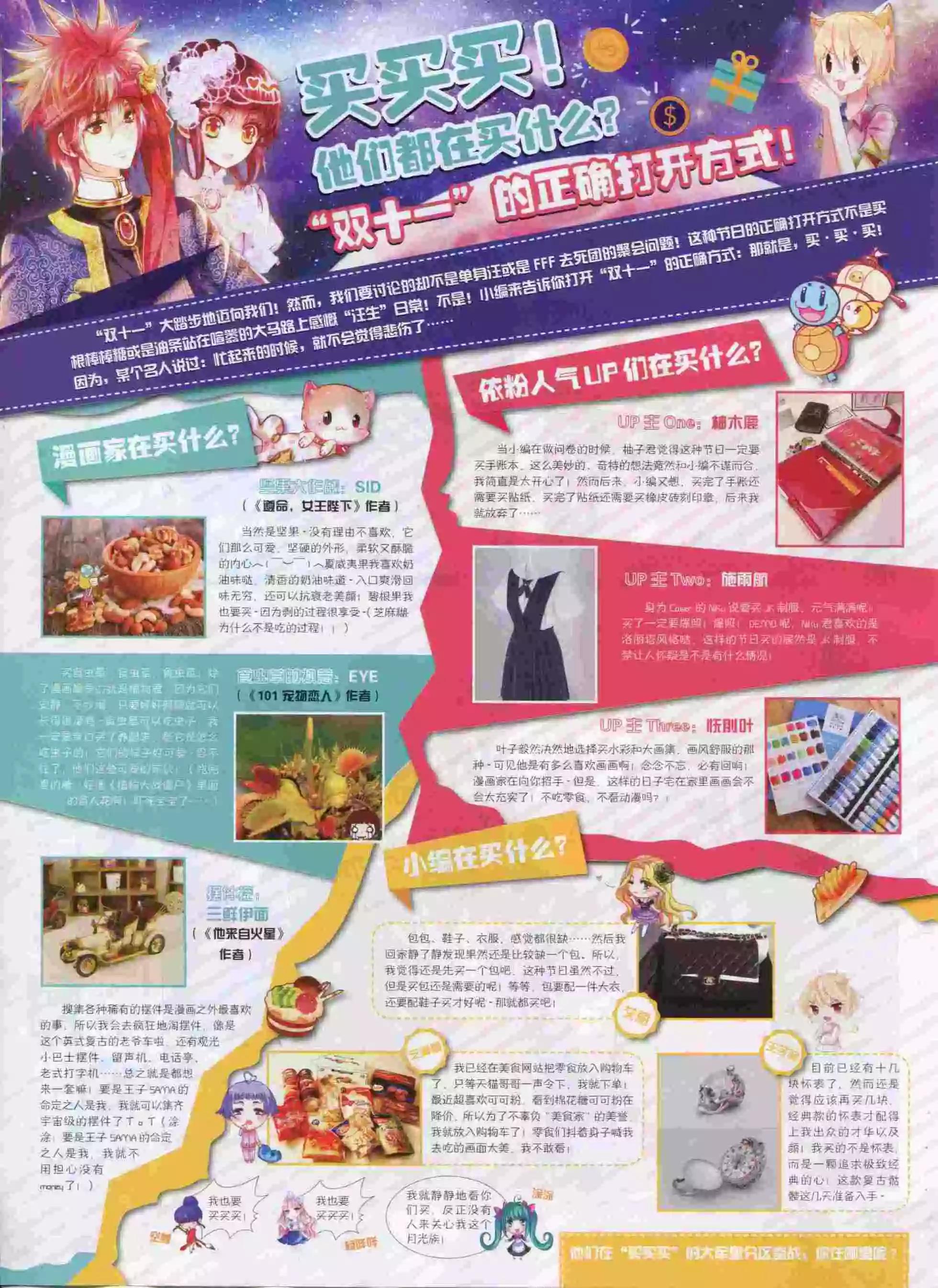 🍜依漫 15年11月刊 上 第38页