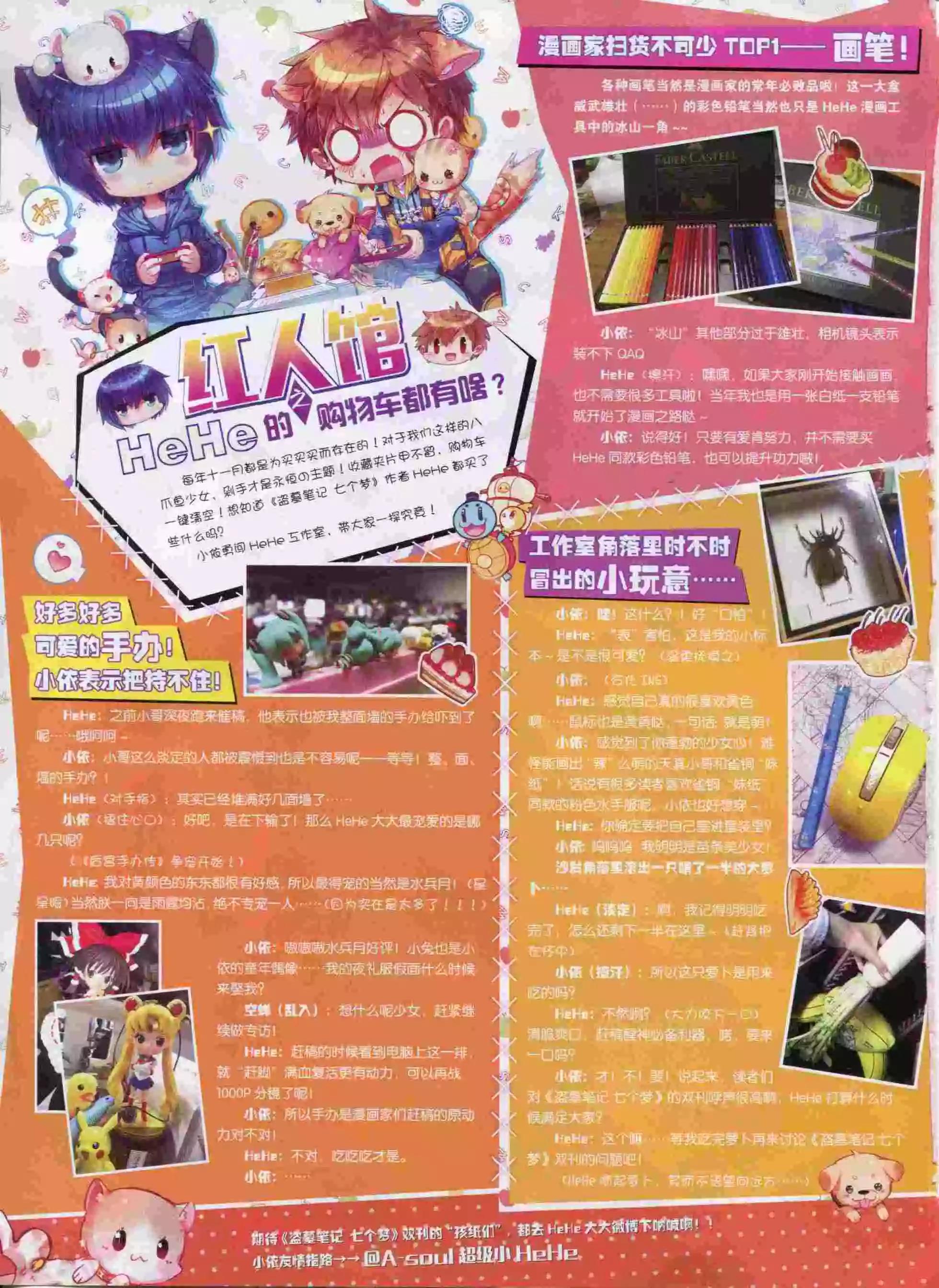 🍜依漫 15年11月刊 上 第4页