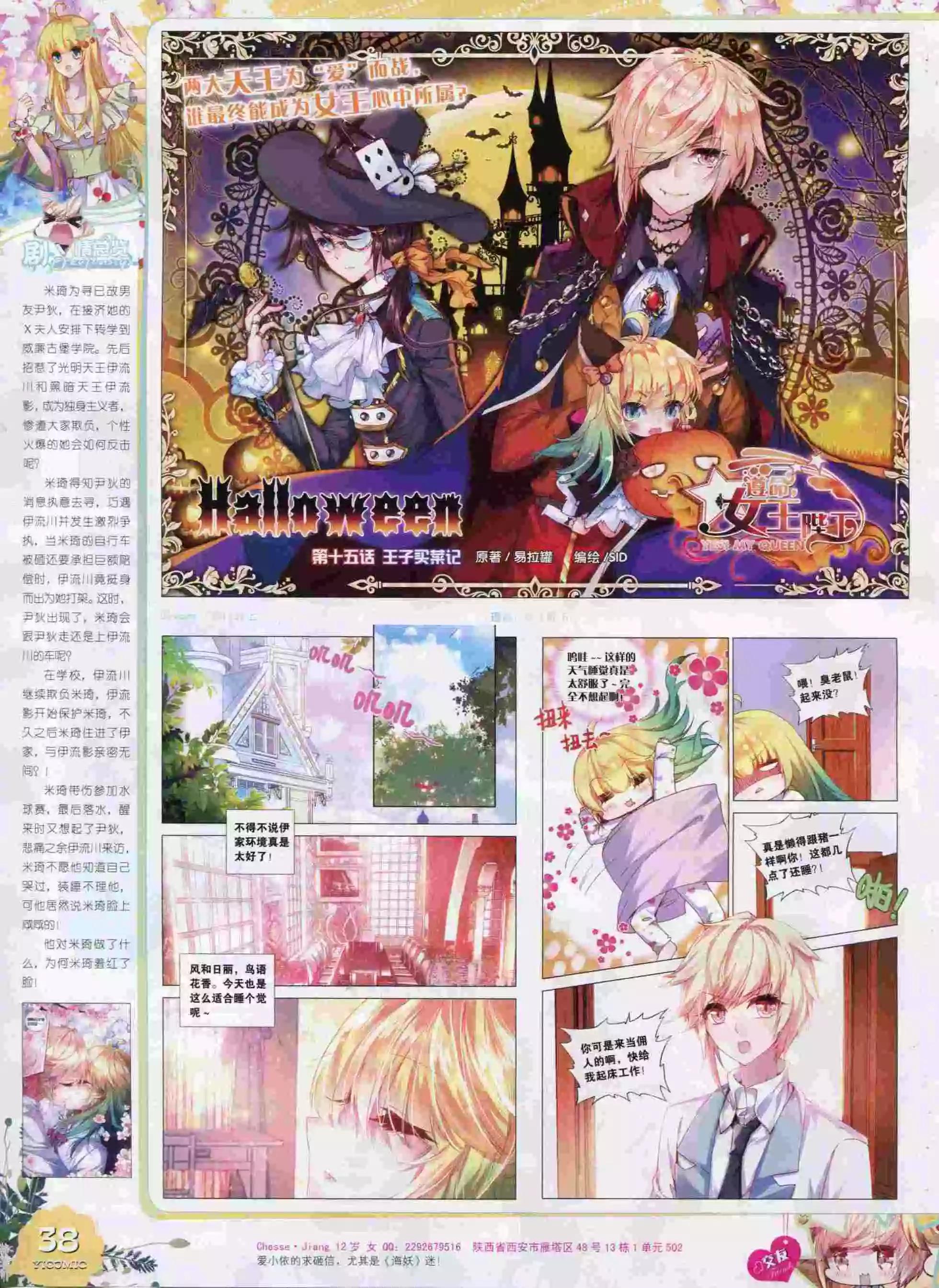 🍜依漫 15年11月刊 上 第40页