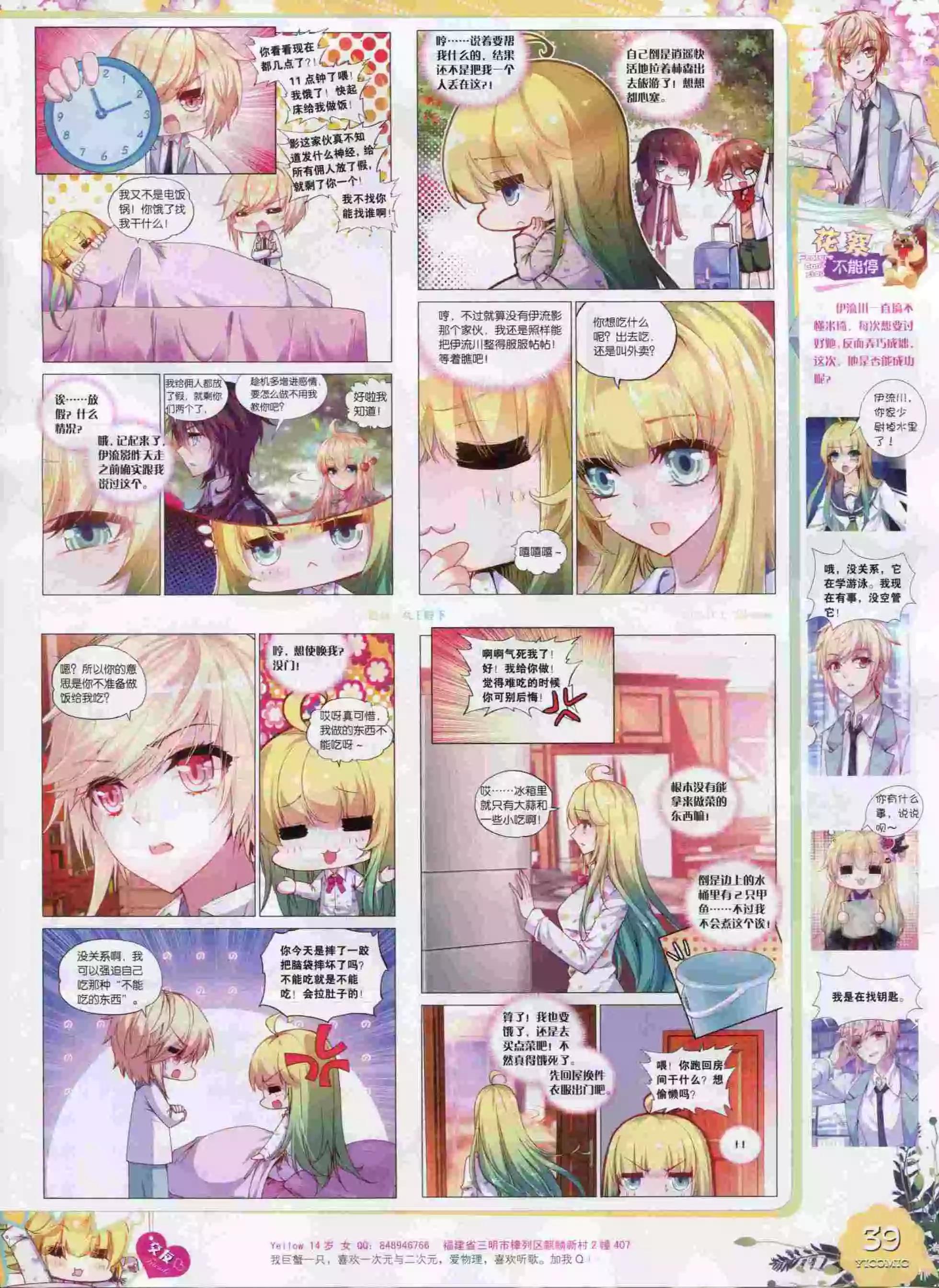 🍜依漫 15年11月刊 上 第41页