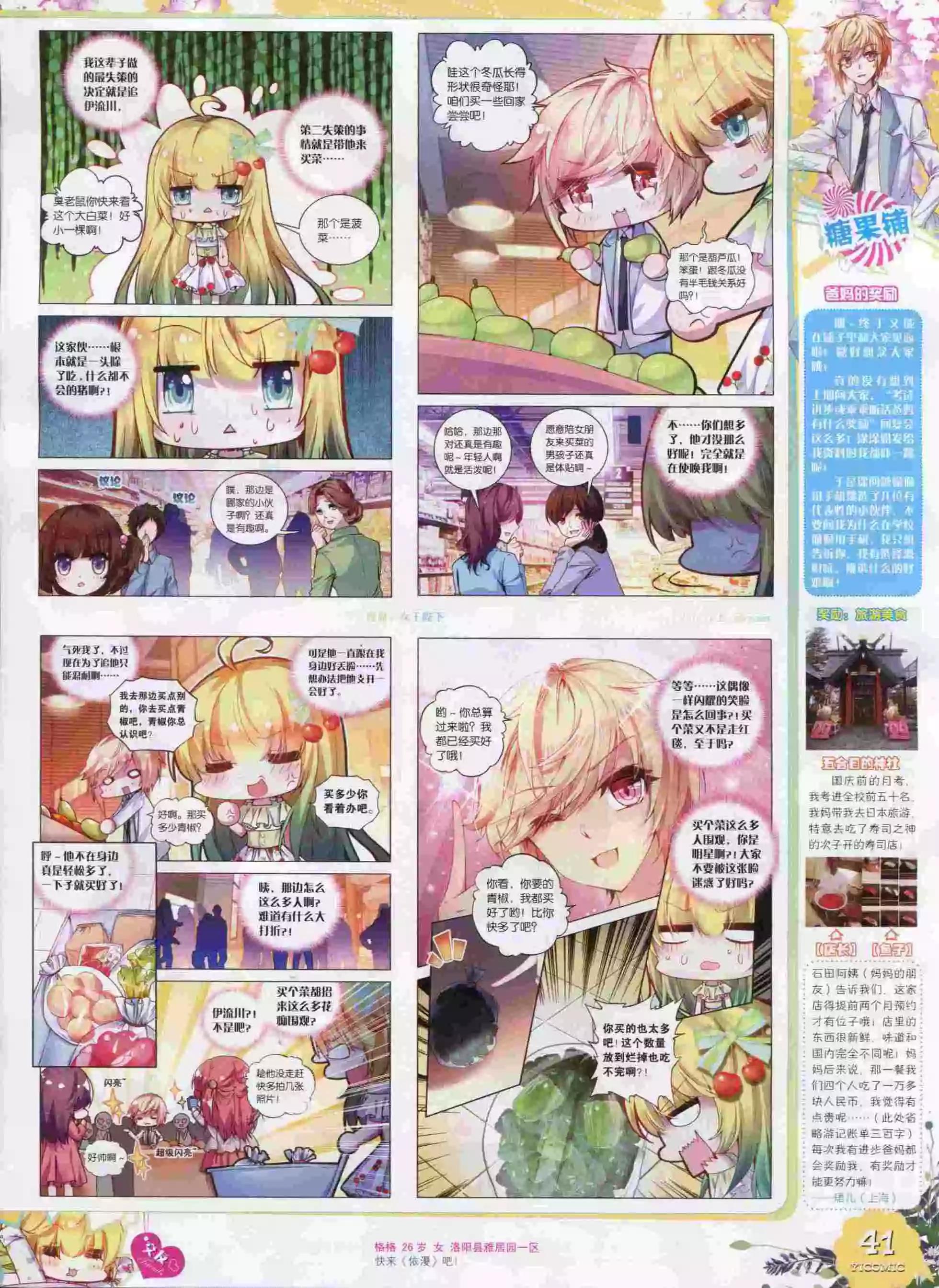 🍜依漫 15年11月刊 上 第43页