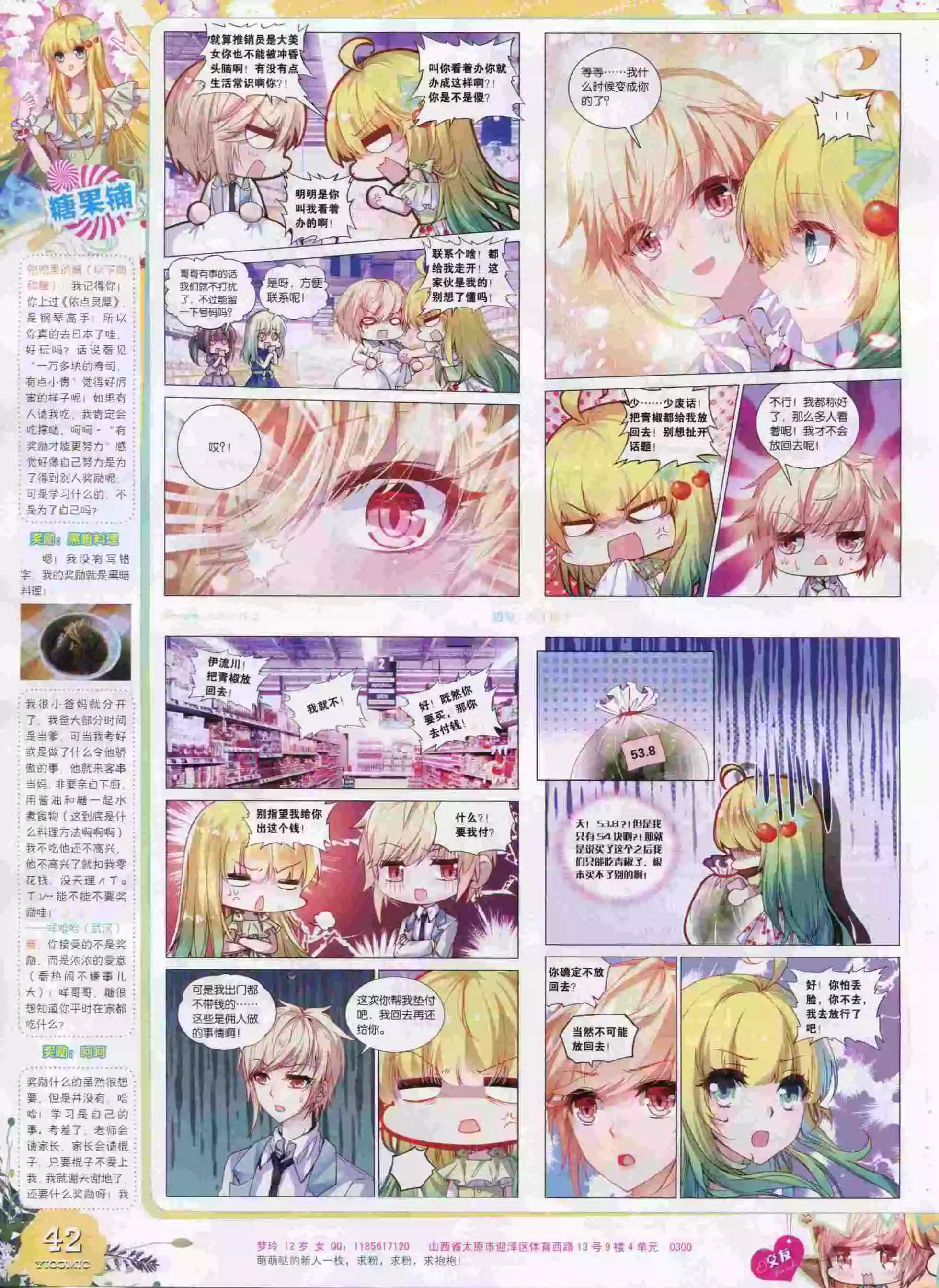 🍜依漫 15年11月刊 上 第44页