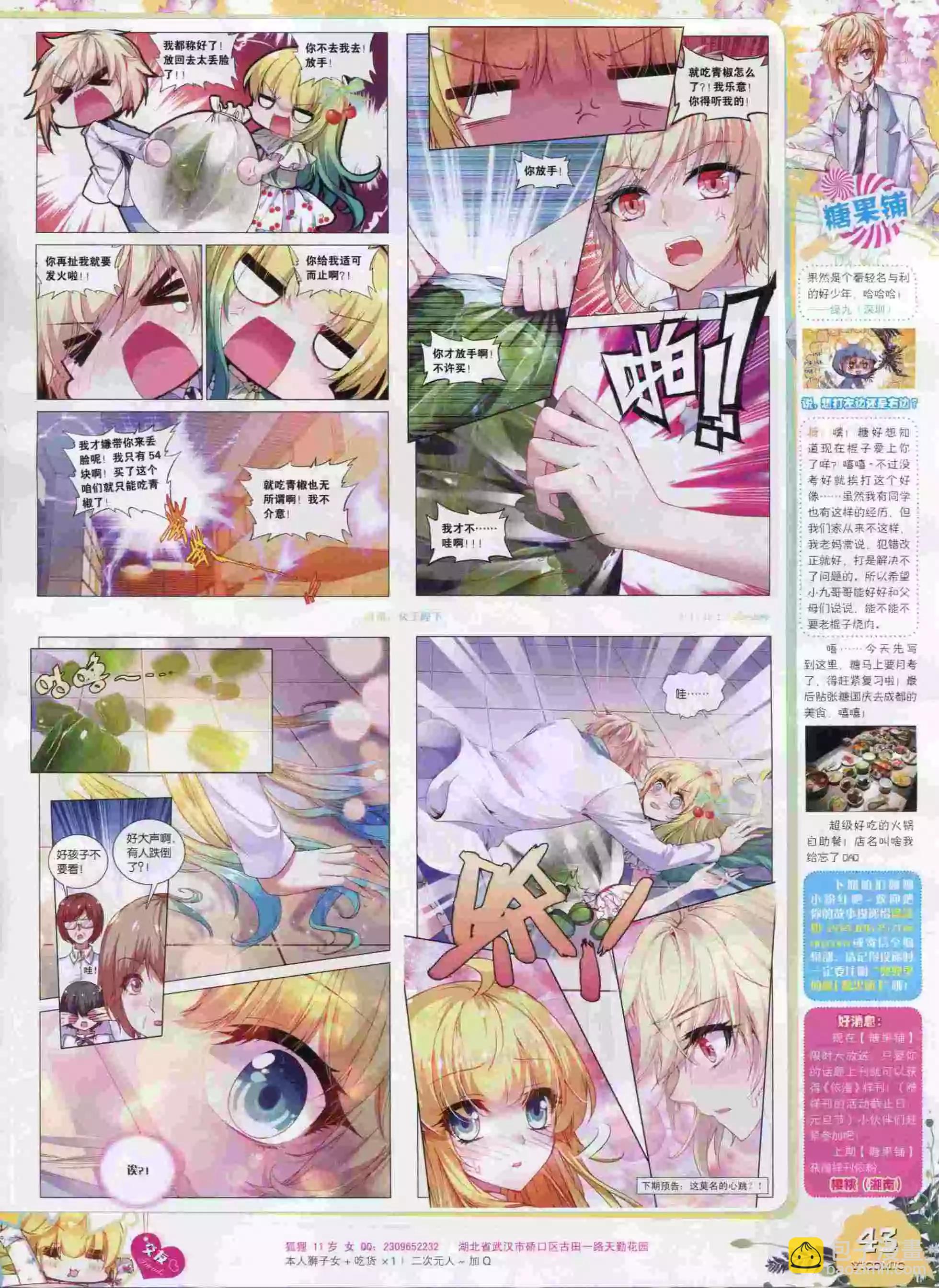 🍜依漫 15年11月刊 上 第45页