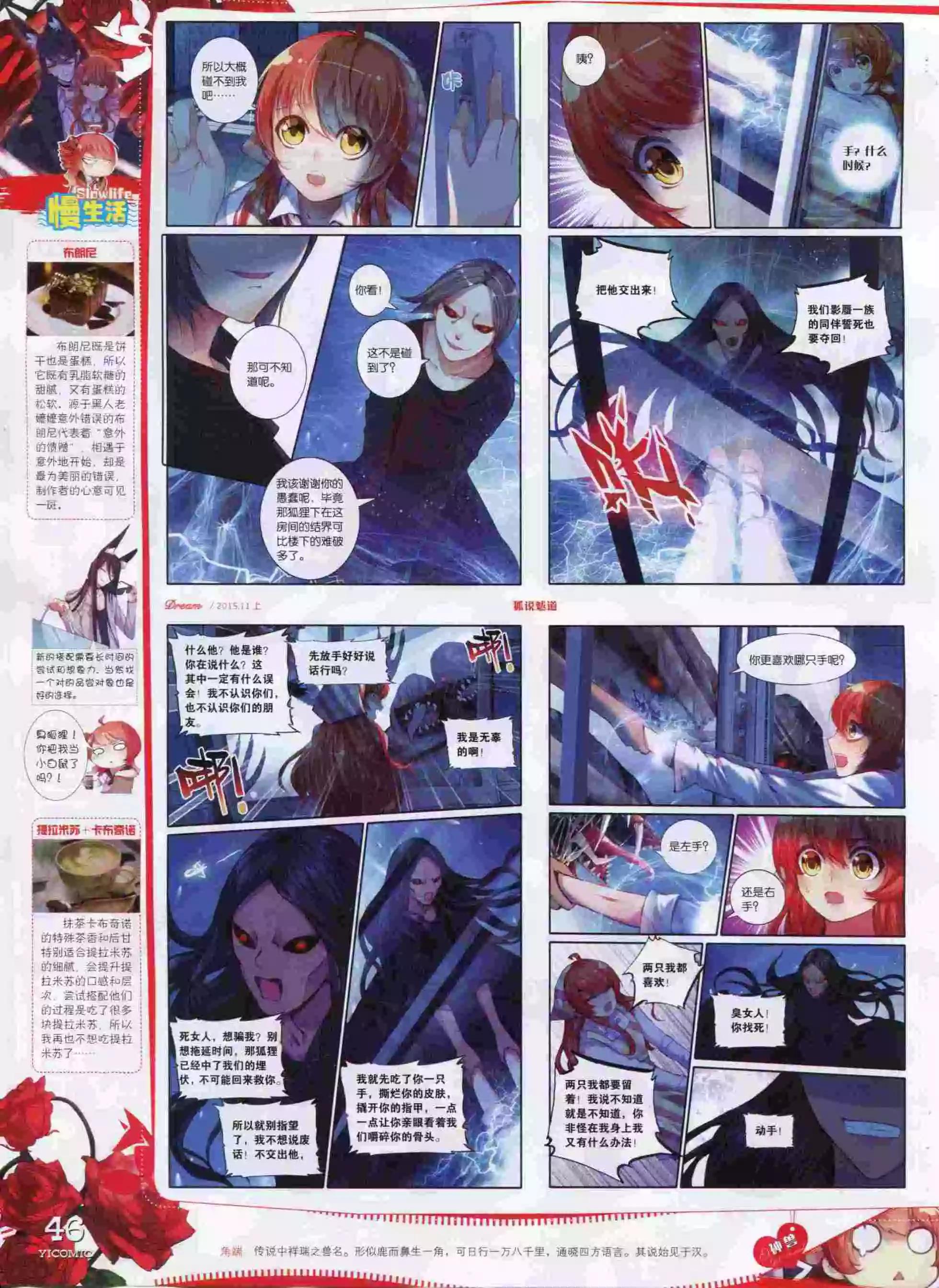 🍜依漫 15年11月刊 上 第48页
