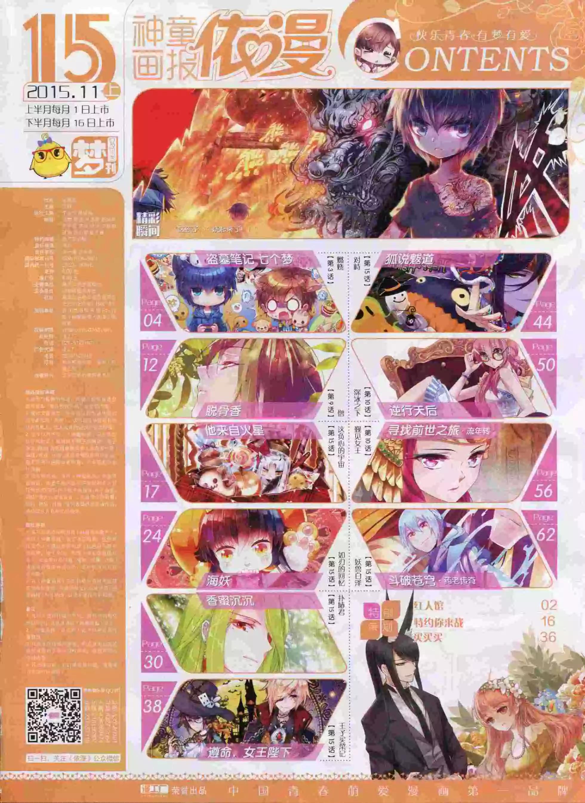 🍜依漫 15年11月刊 上 第5页
