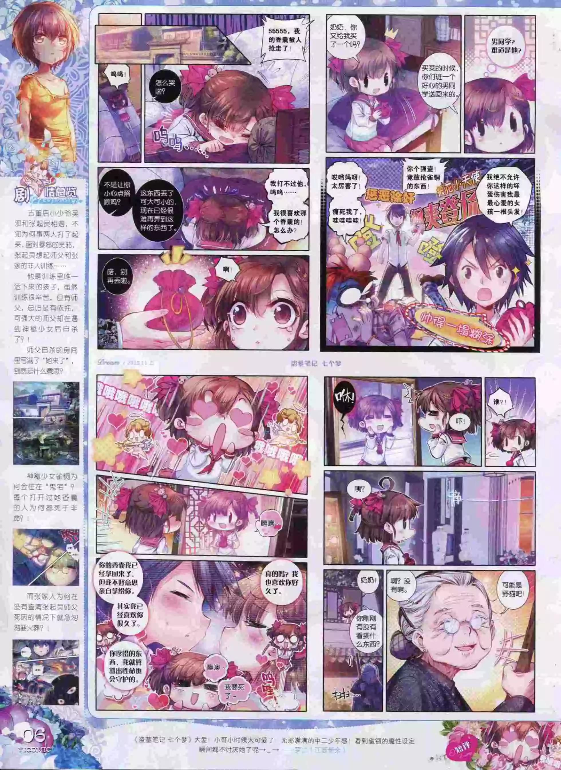 🍜依漫 15年11月刊 上 第8页