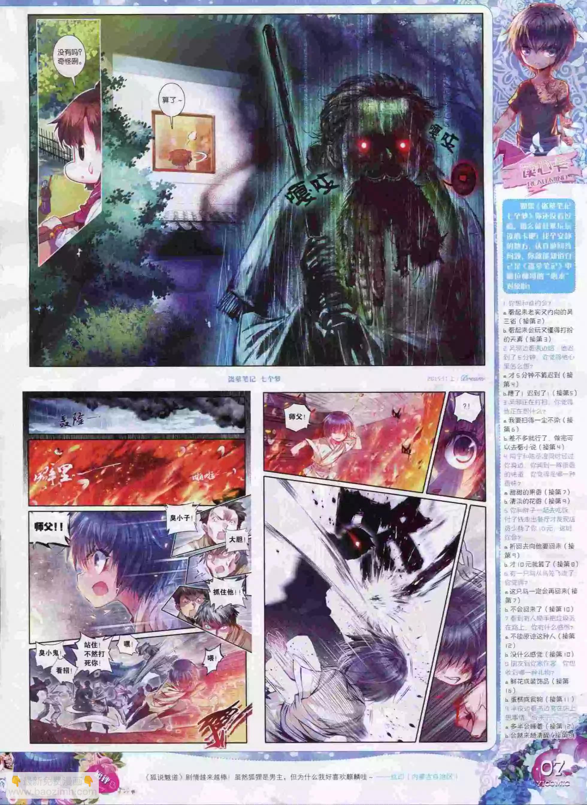 🍜依漫 15年11月刊 上 第9页