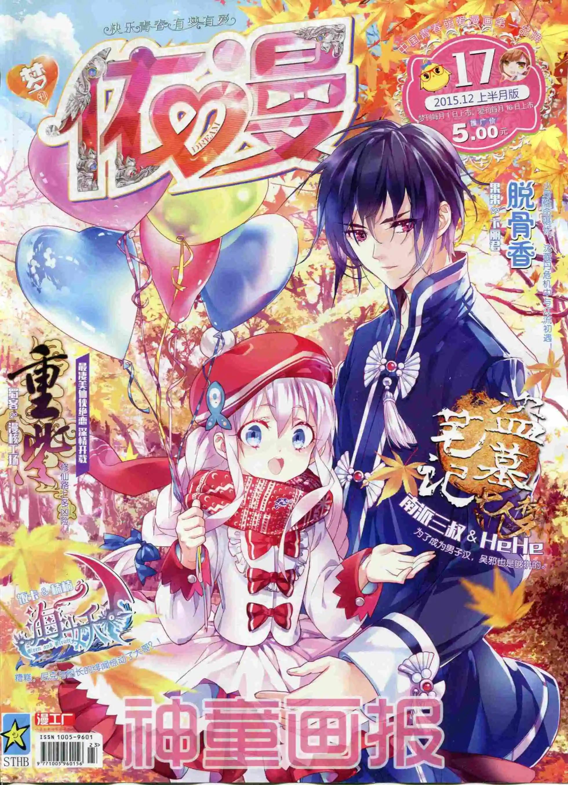 🍜依漫 15年12月刊 上 第1页