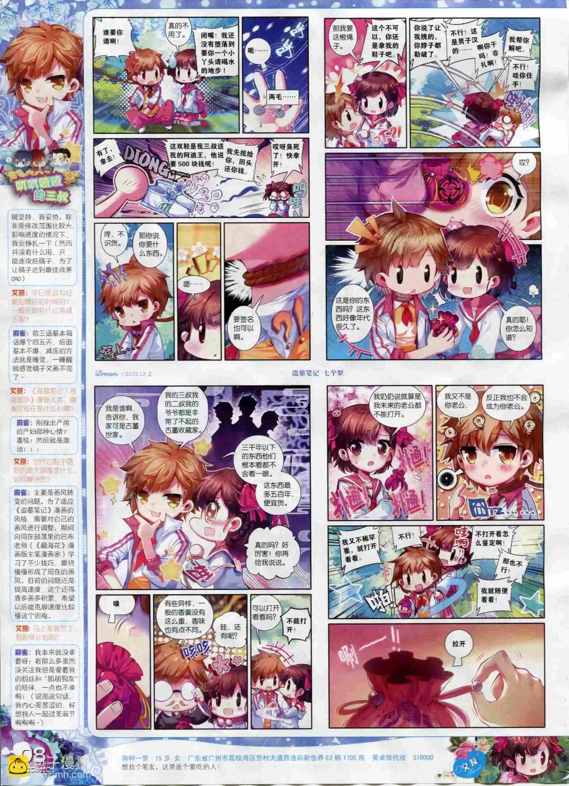 🍜依漫 15年12月刊 上 第10页
