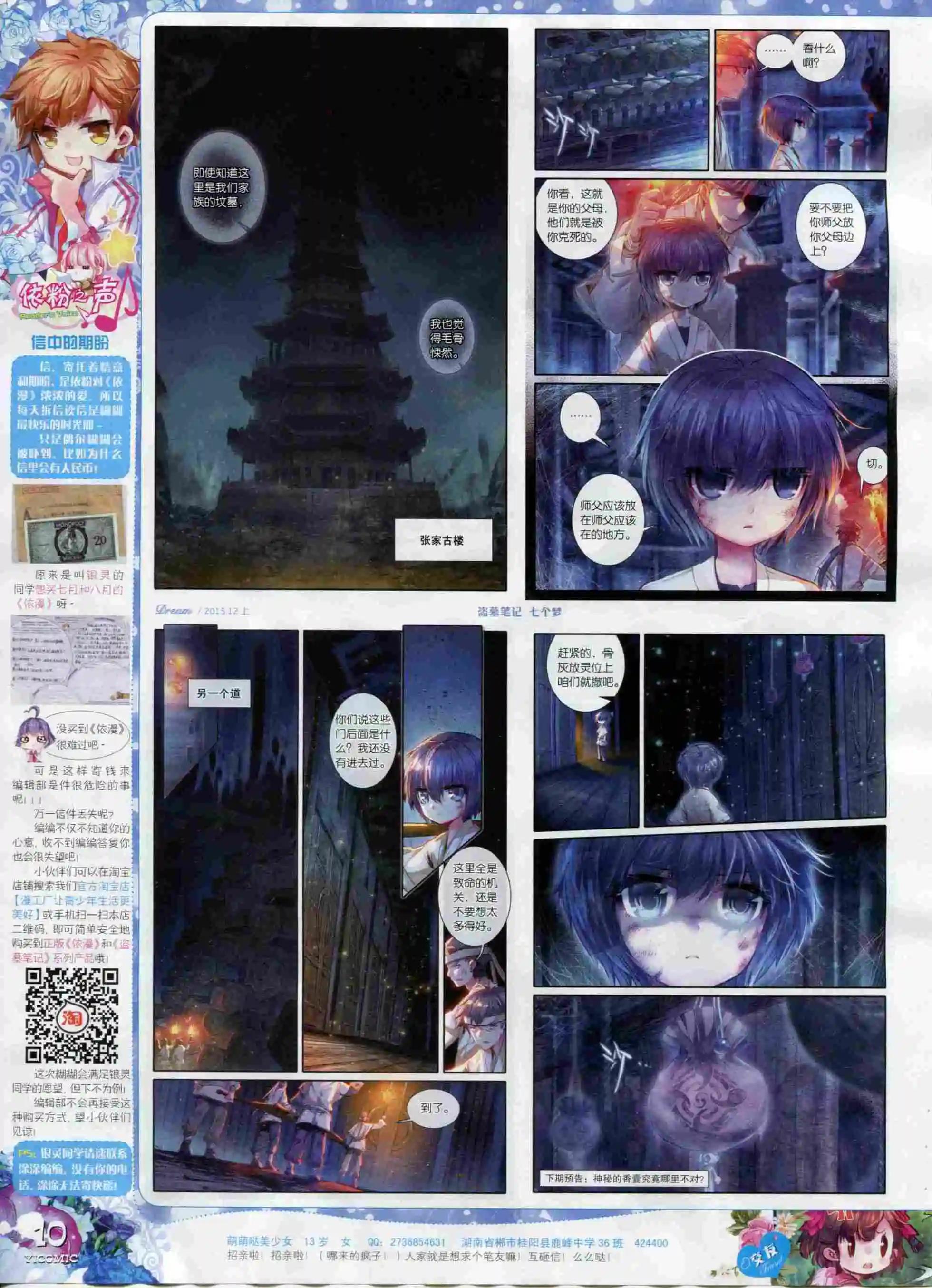 🍜依漫 15年12月刊 上 第12页