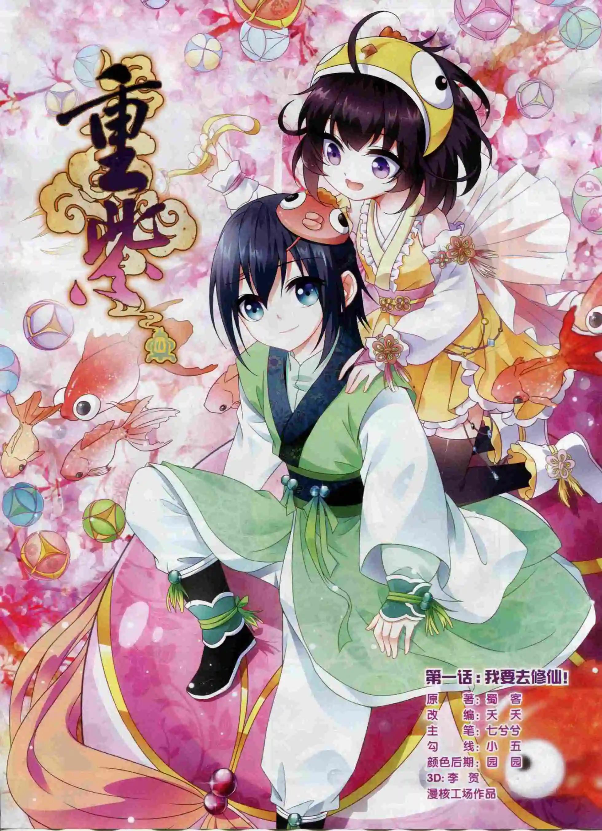 🍜依漫 15年12月刊 上 第13页