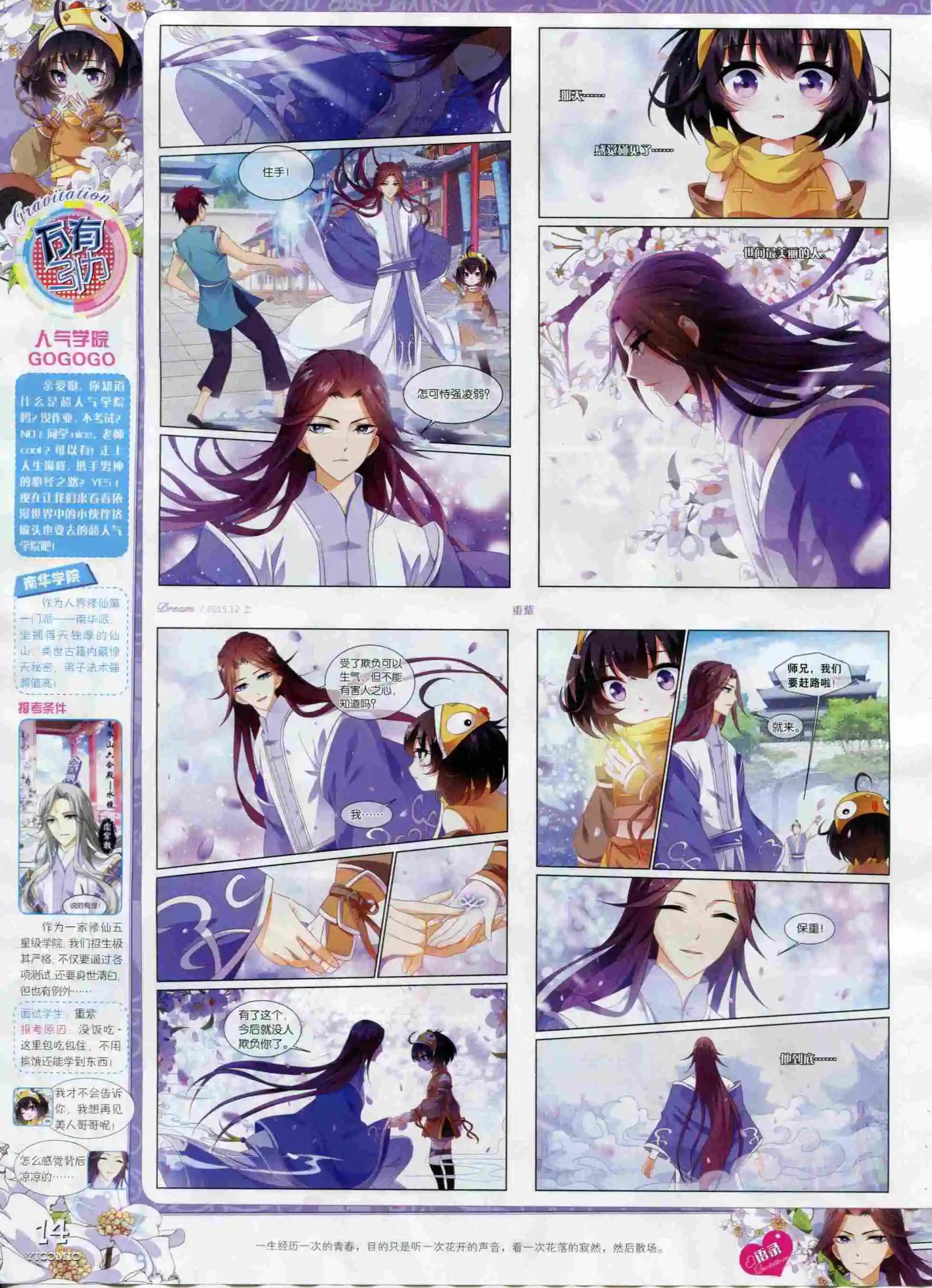 🍜依漫 15年12月刊 上 第16页