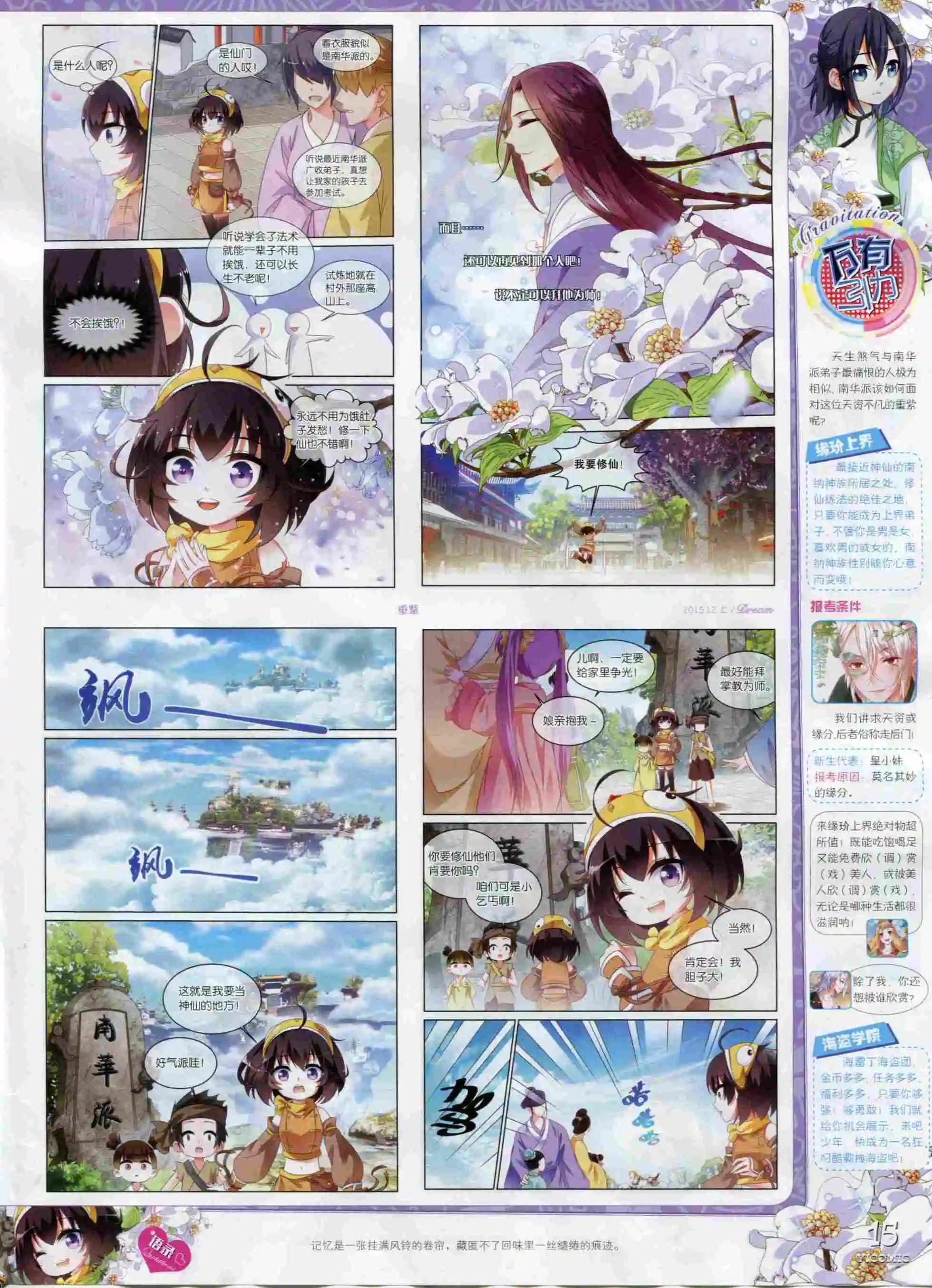 🍜依漫 15年12月刊 上 第17页
