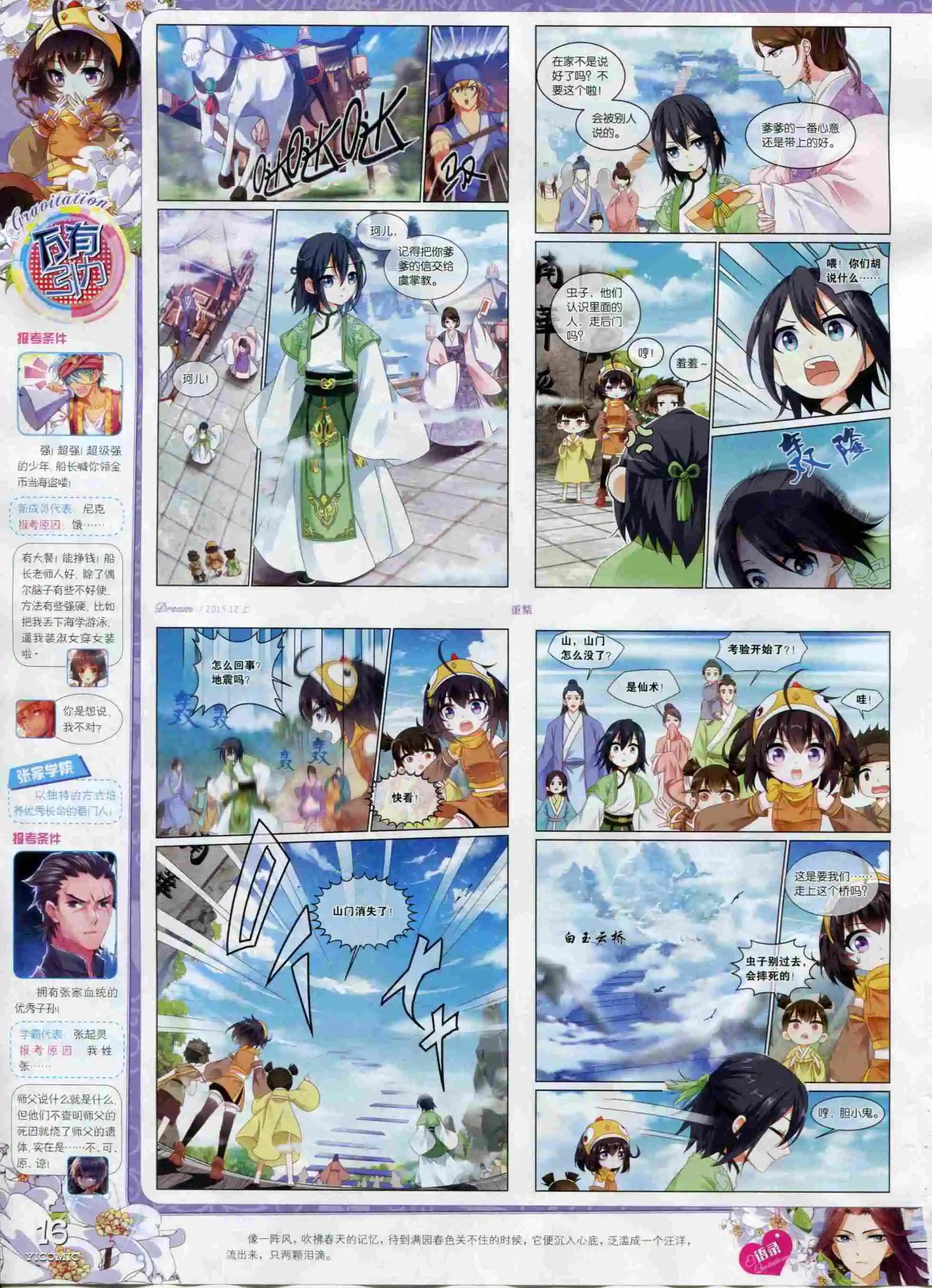 🍜依漫 15年12月刊 上 第18页