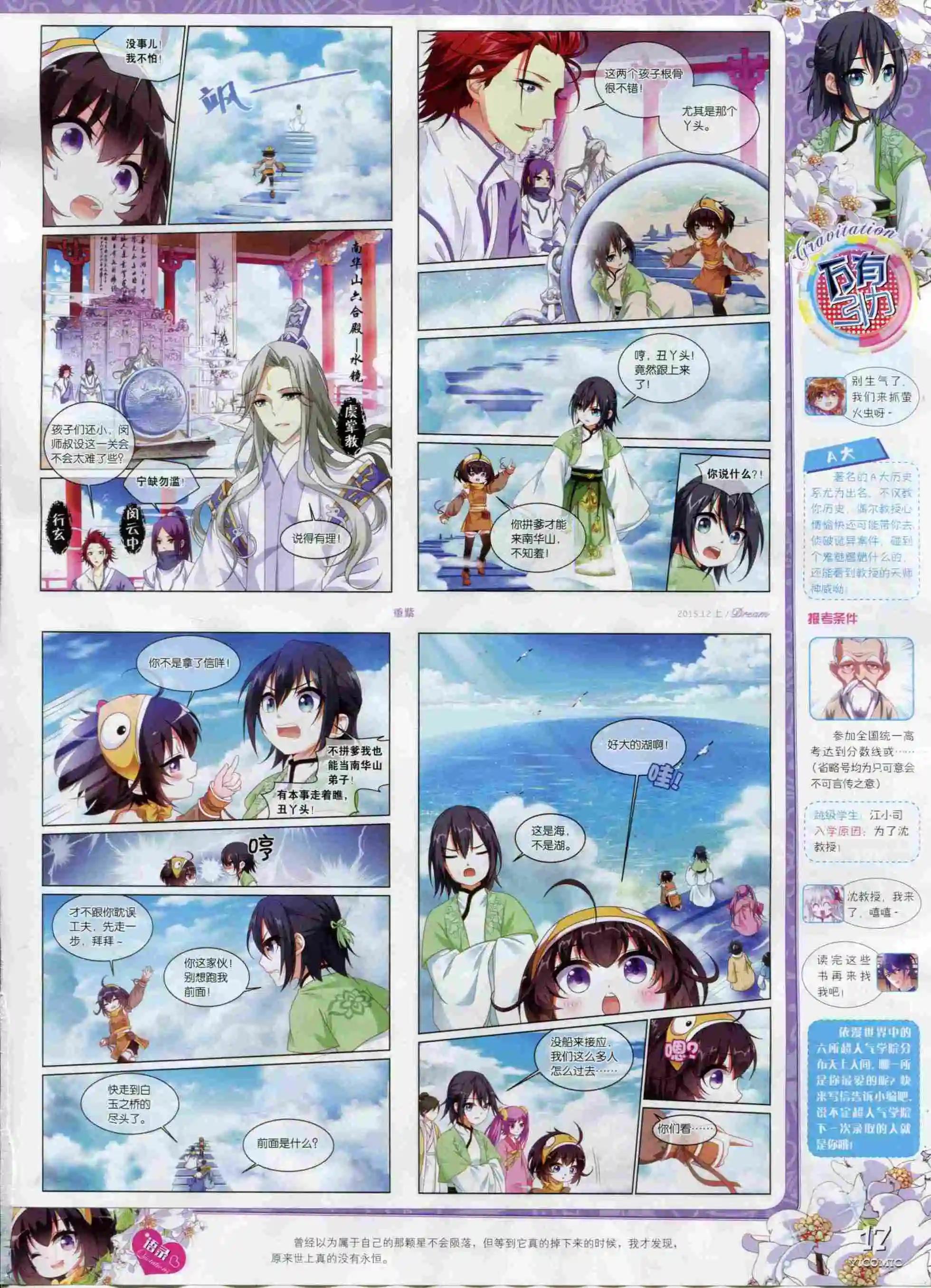 🍜依漫 15年12月刊 上 第19页