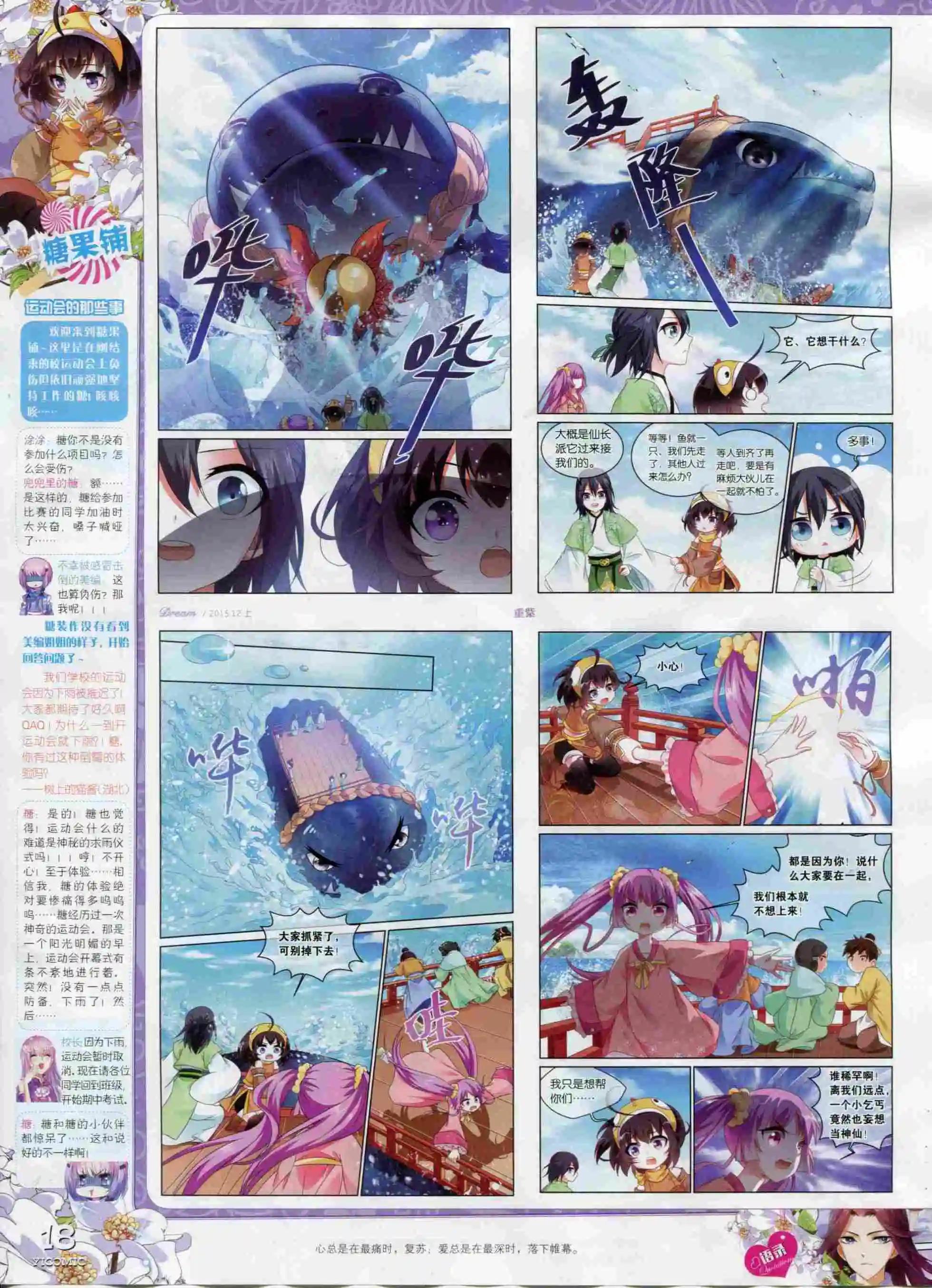 🍜依漫 15年12月刊 上 第20页