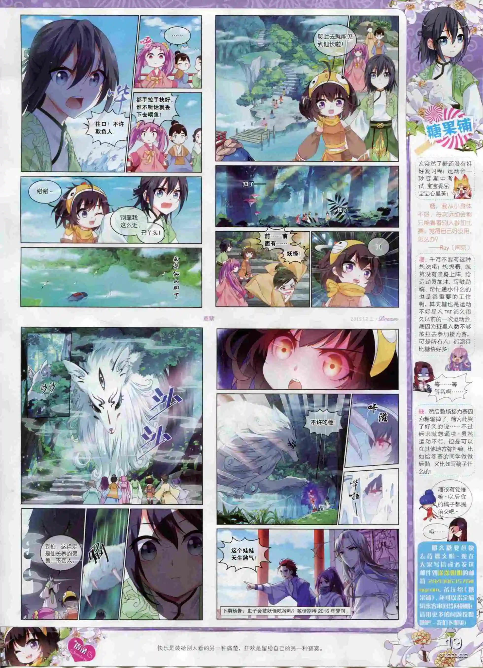 🍜依漫 15年12月刊 上 第21页