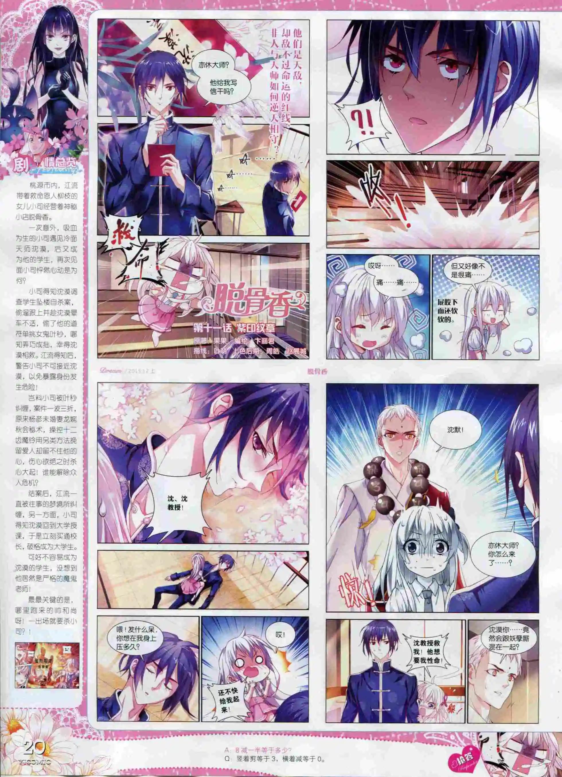🍜依漫 15年12月刊 上 第22页