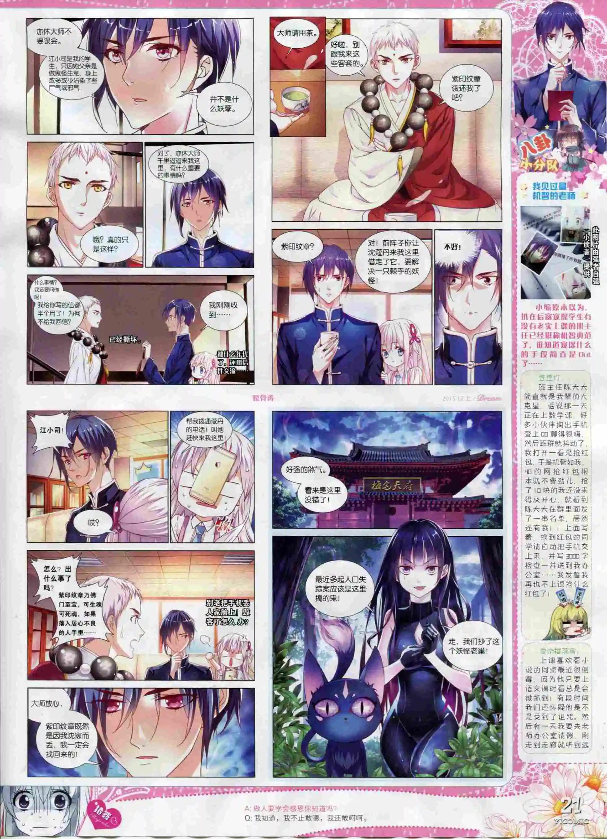 🍜依漫 15年12月刊 上 第23页